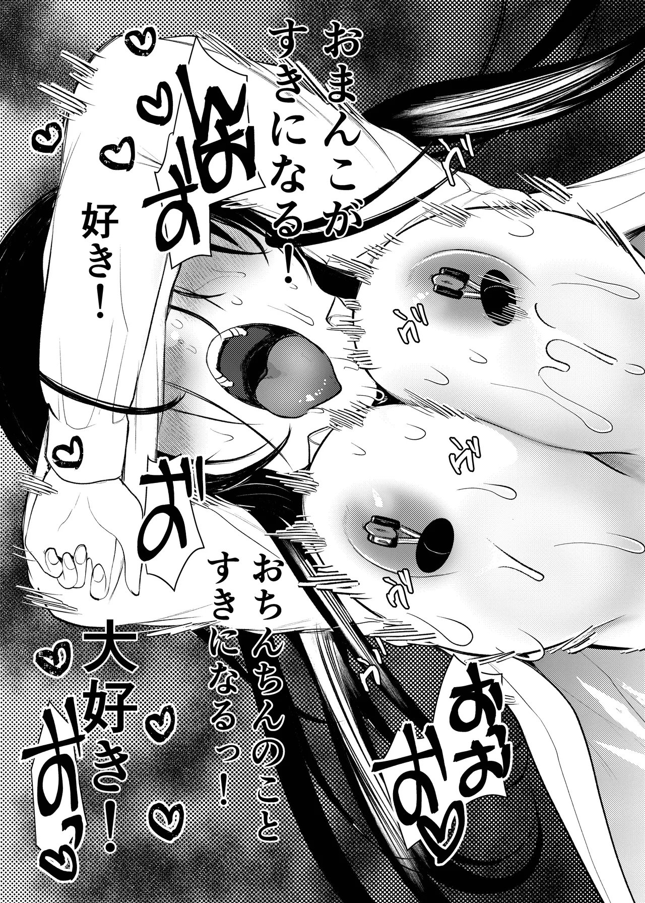 ま○こはばかになりませんっ！3 - まんばか 3 - page24