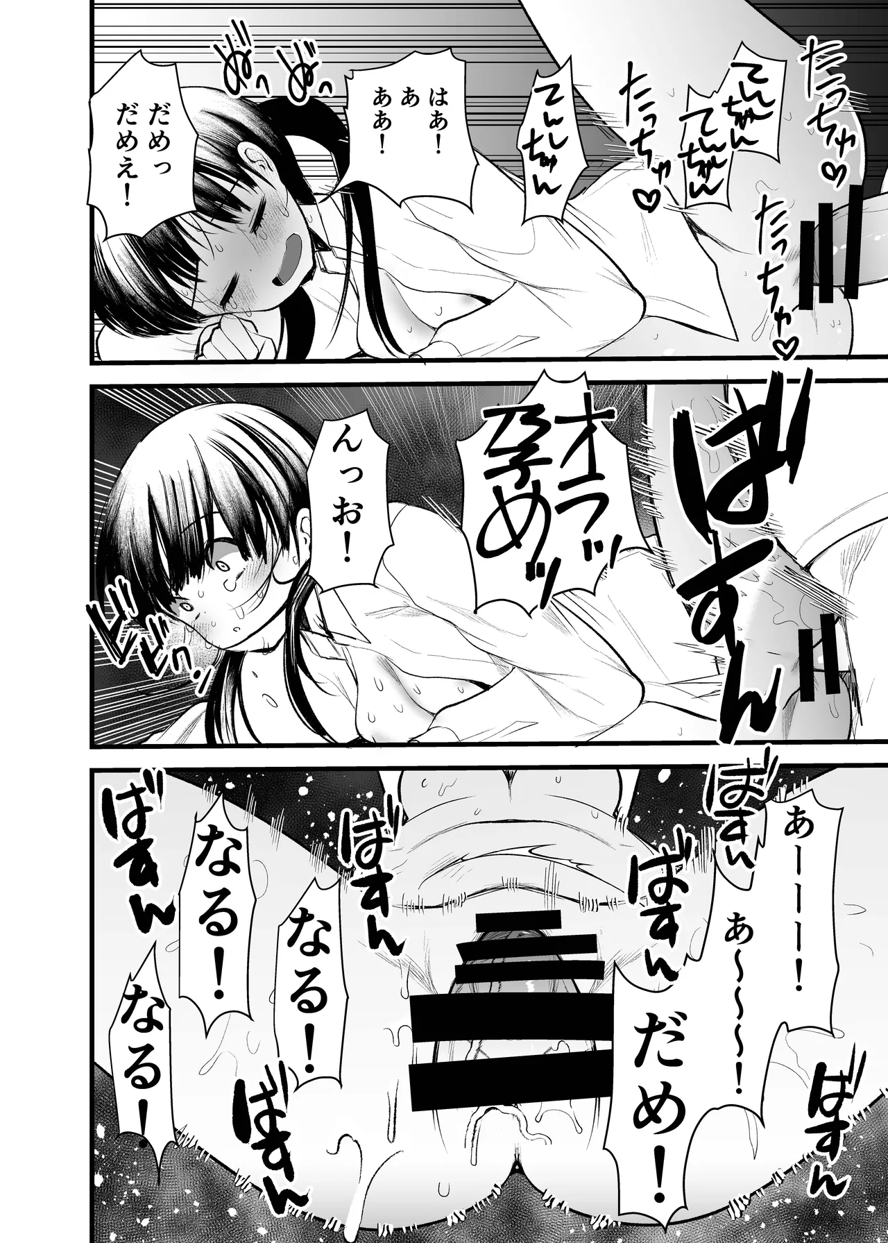 ま○こはばかになりませんっ！3 - まんばか 3 - page25