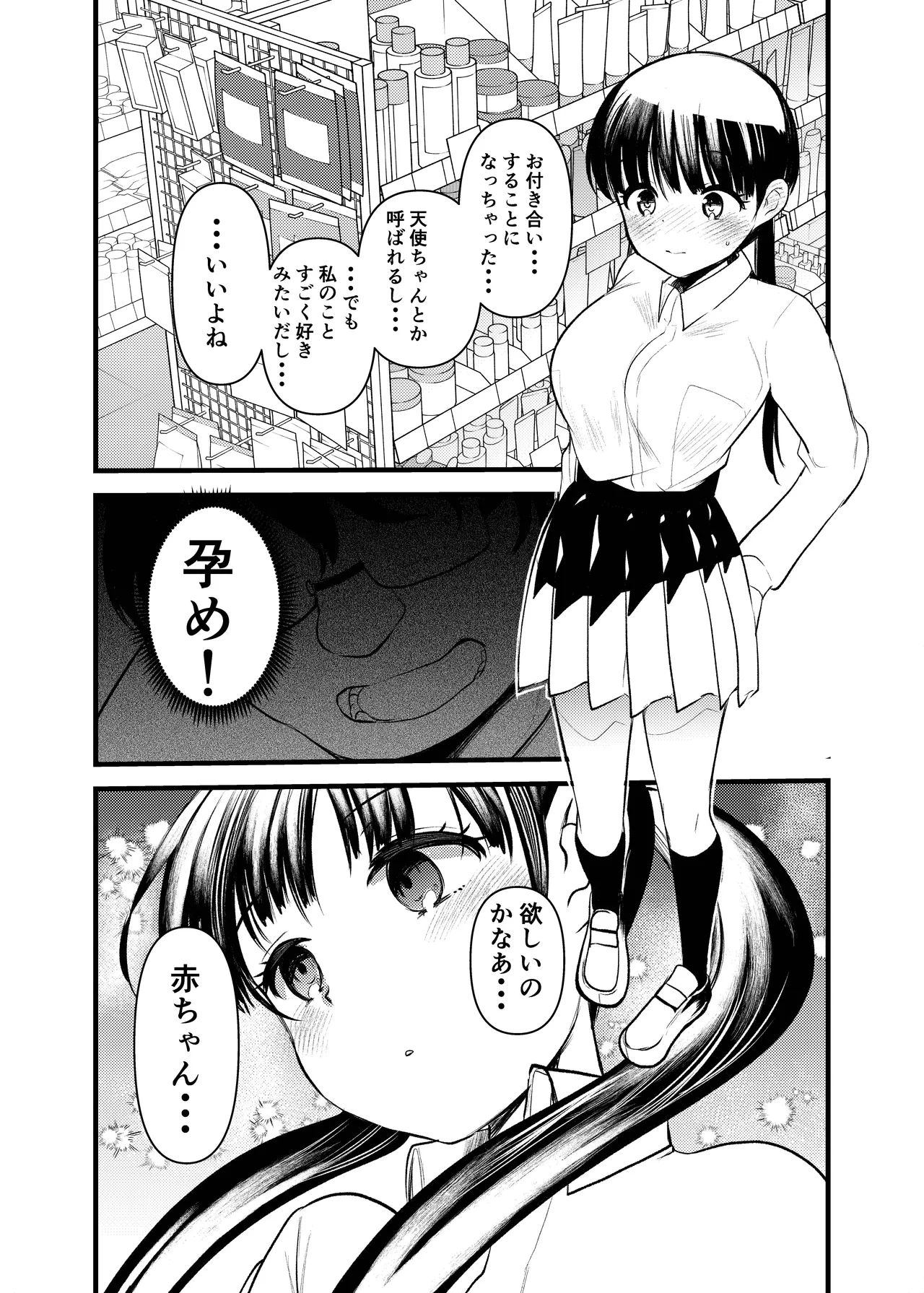 ま○こはばかになりませんっ！3 - まんばか 3 - page27