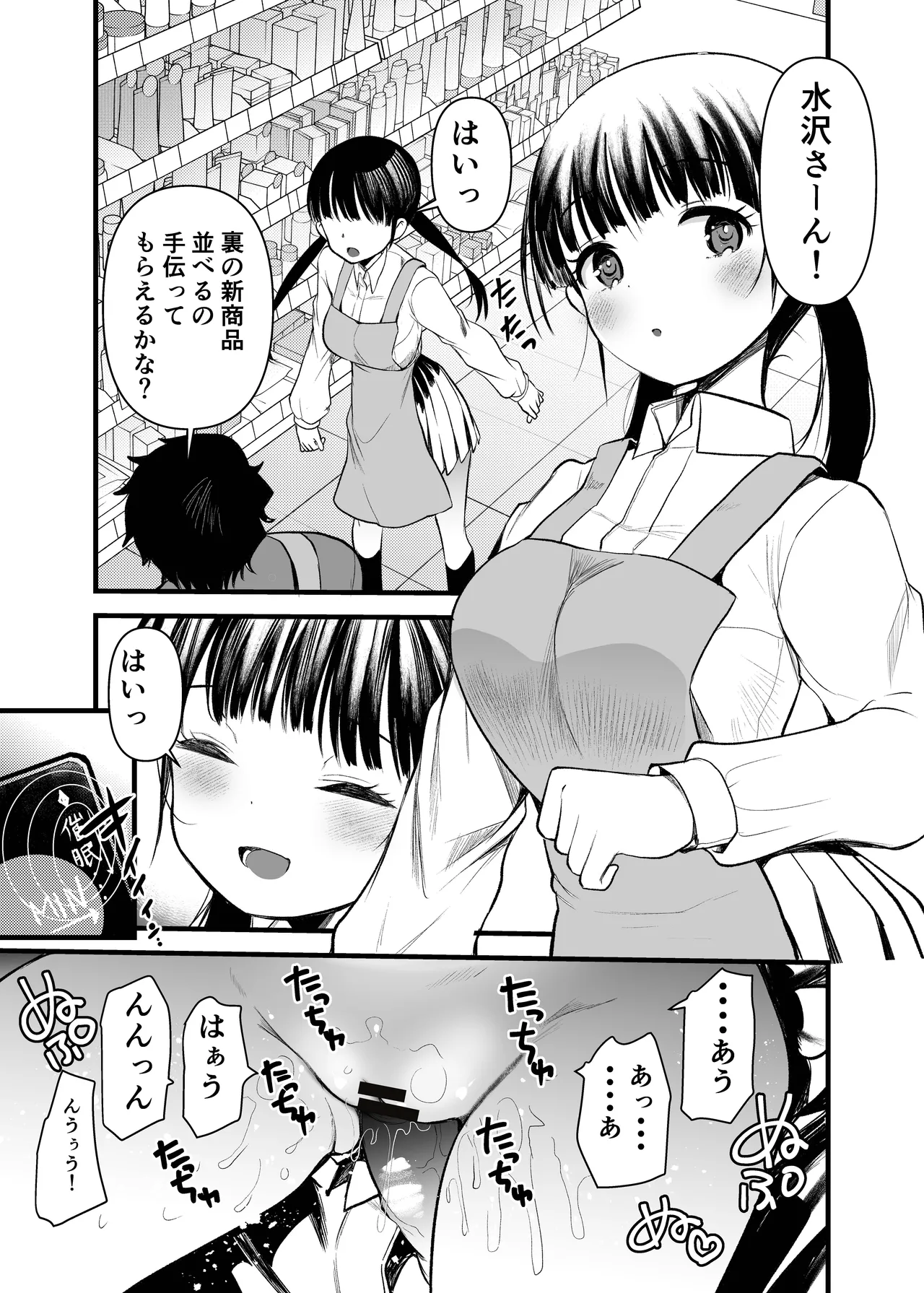 ま○こはばかになりませんっ！3 - まんばか 3 - page4
