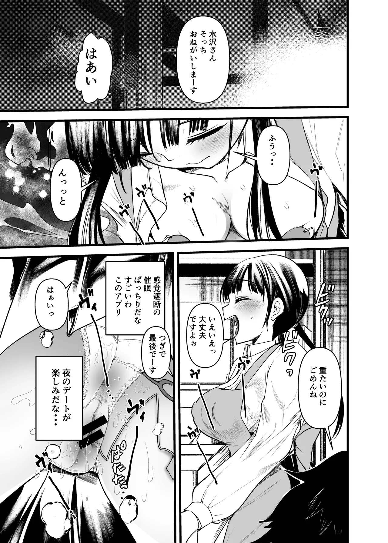 ま○こはばかになりませんっ！3 - まんばか 3 - page6