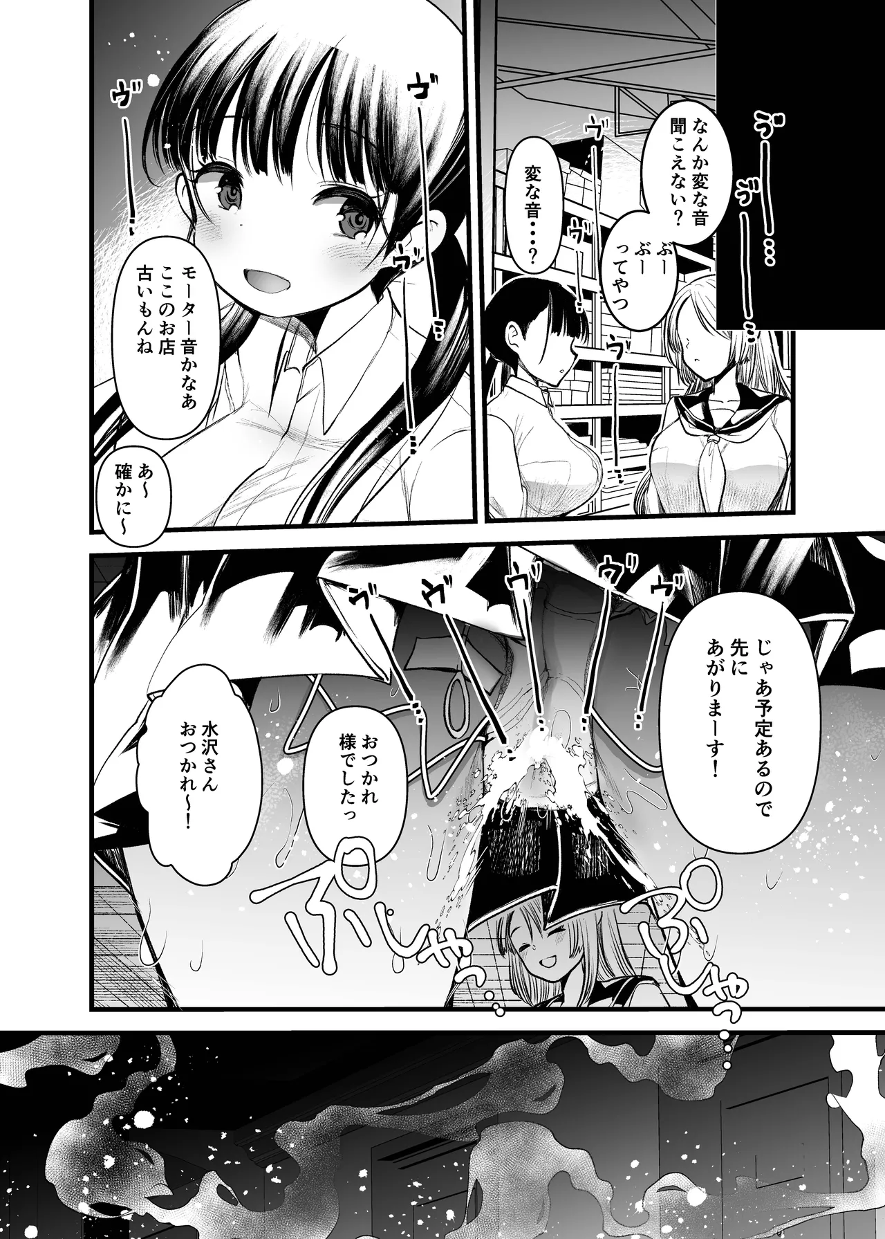 ま○こはばかになりませんっ！3 - まんばか 3 - page7