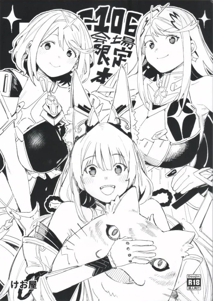 Xenoblade 2 / ゼノブレイド2 - page1