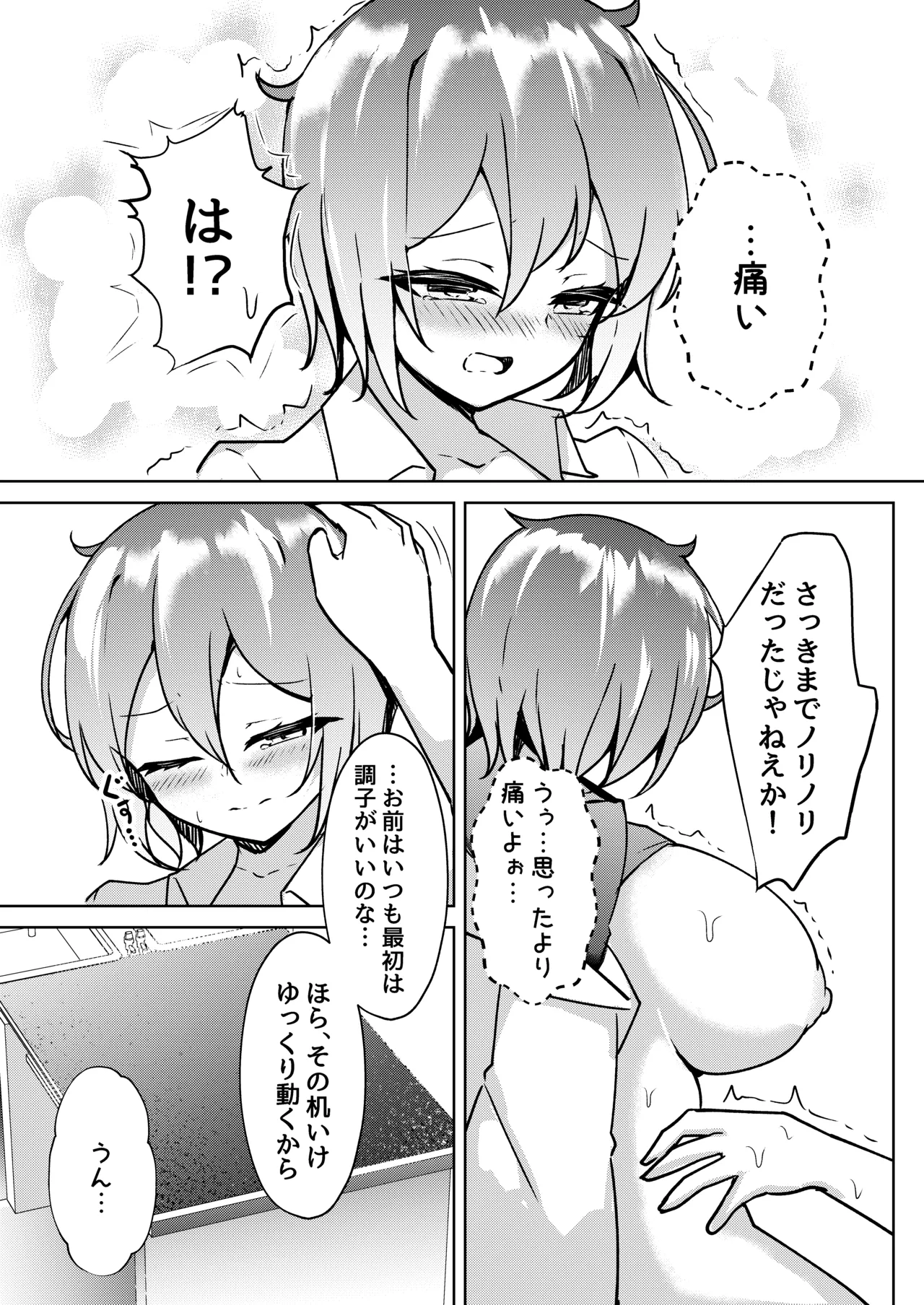 爆乳TS！親友の童貞を奪ったら受精した話 - page10