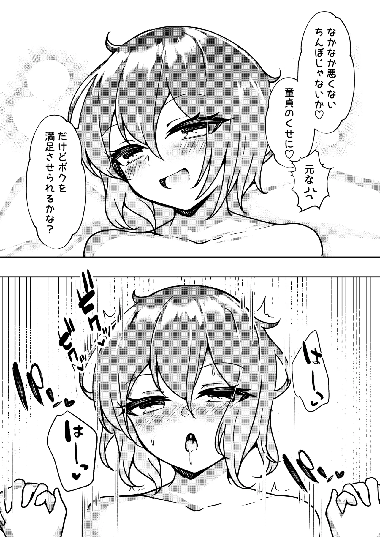 爆乳TS！親友の童貞を奪ったら受精した話 - page12