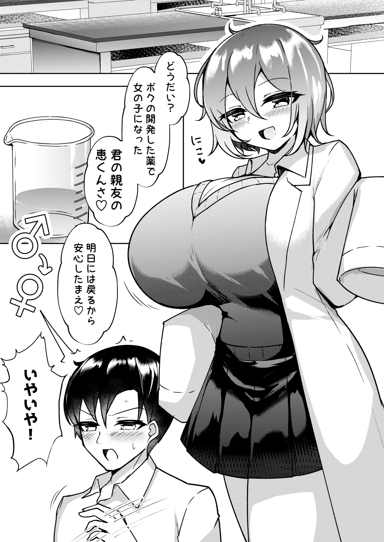爆乳TS！親友の童貞を奪ったら受精した話 - page2