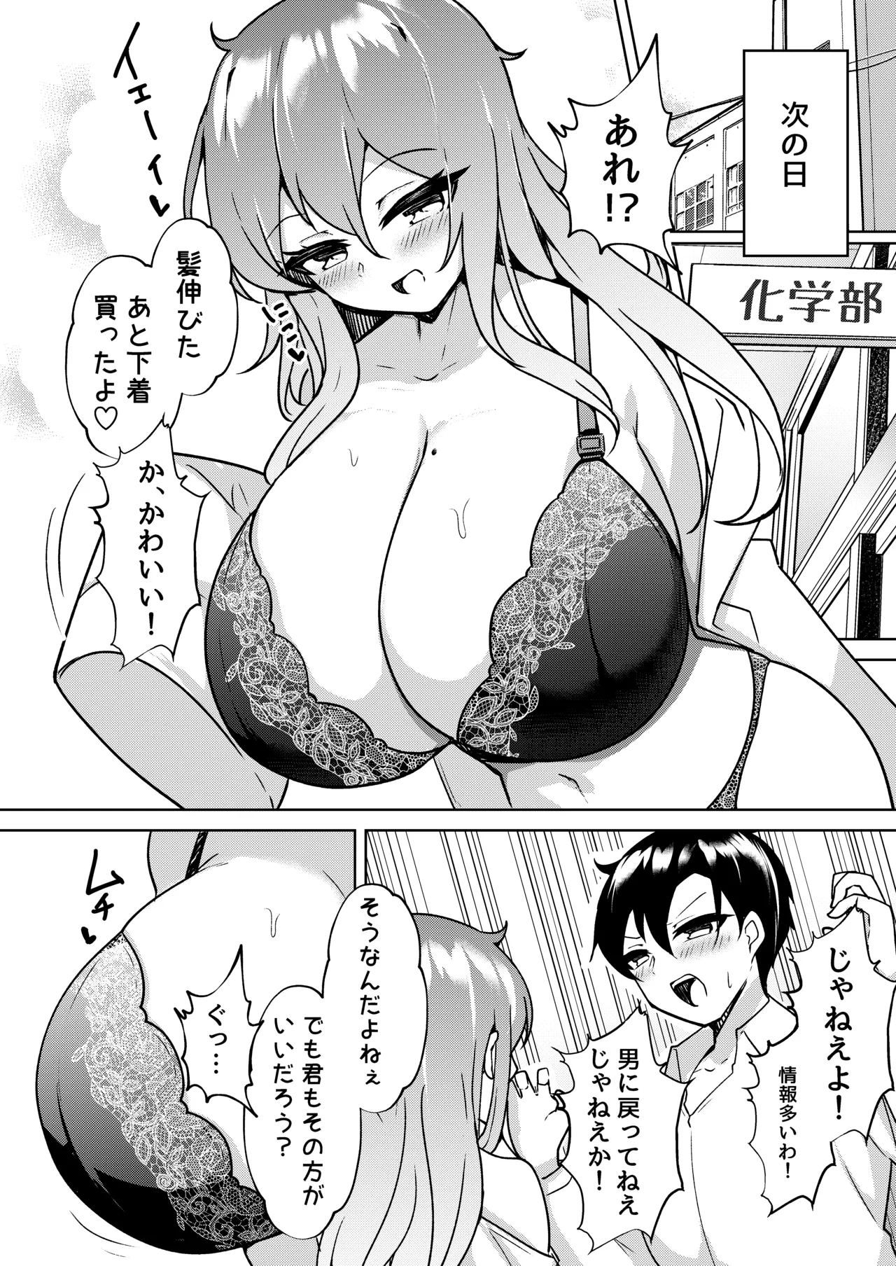 爆乳TS！親友の童貞を奪ったら受精した話 - page25