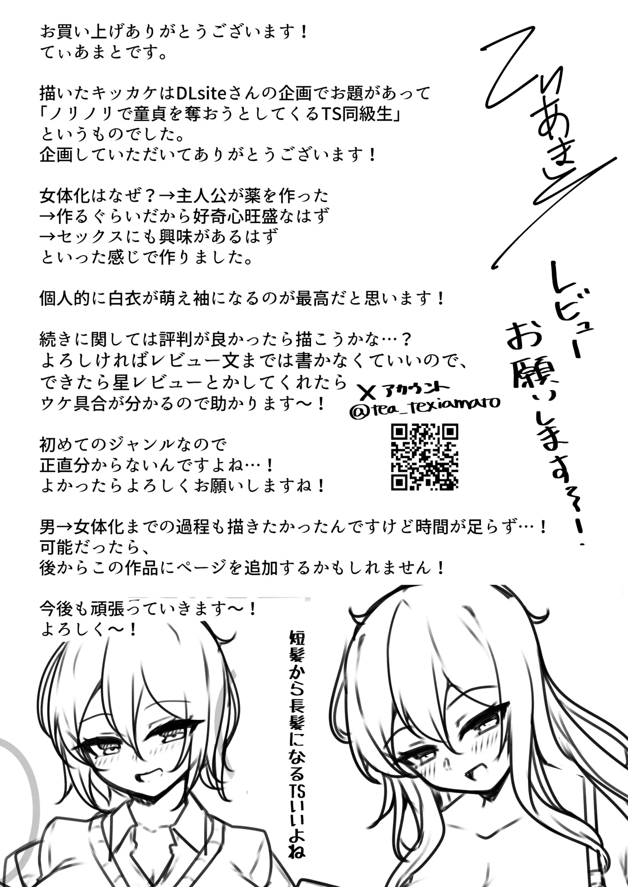 爆乳TS！親友の童貞を奪ったら受精した話 - page27