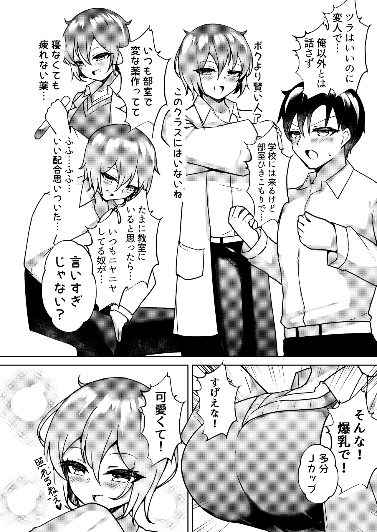 爆乳TS！親友の童貞を奪ったら受精した話 - page3