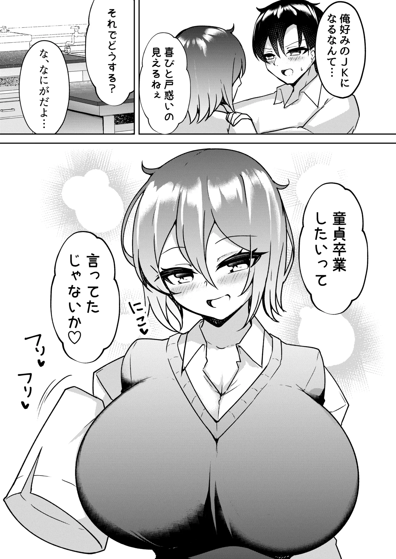 爆乳TS！親友の童貞を奪ったら受精した話 - page4