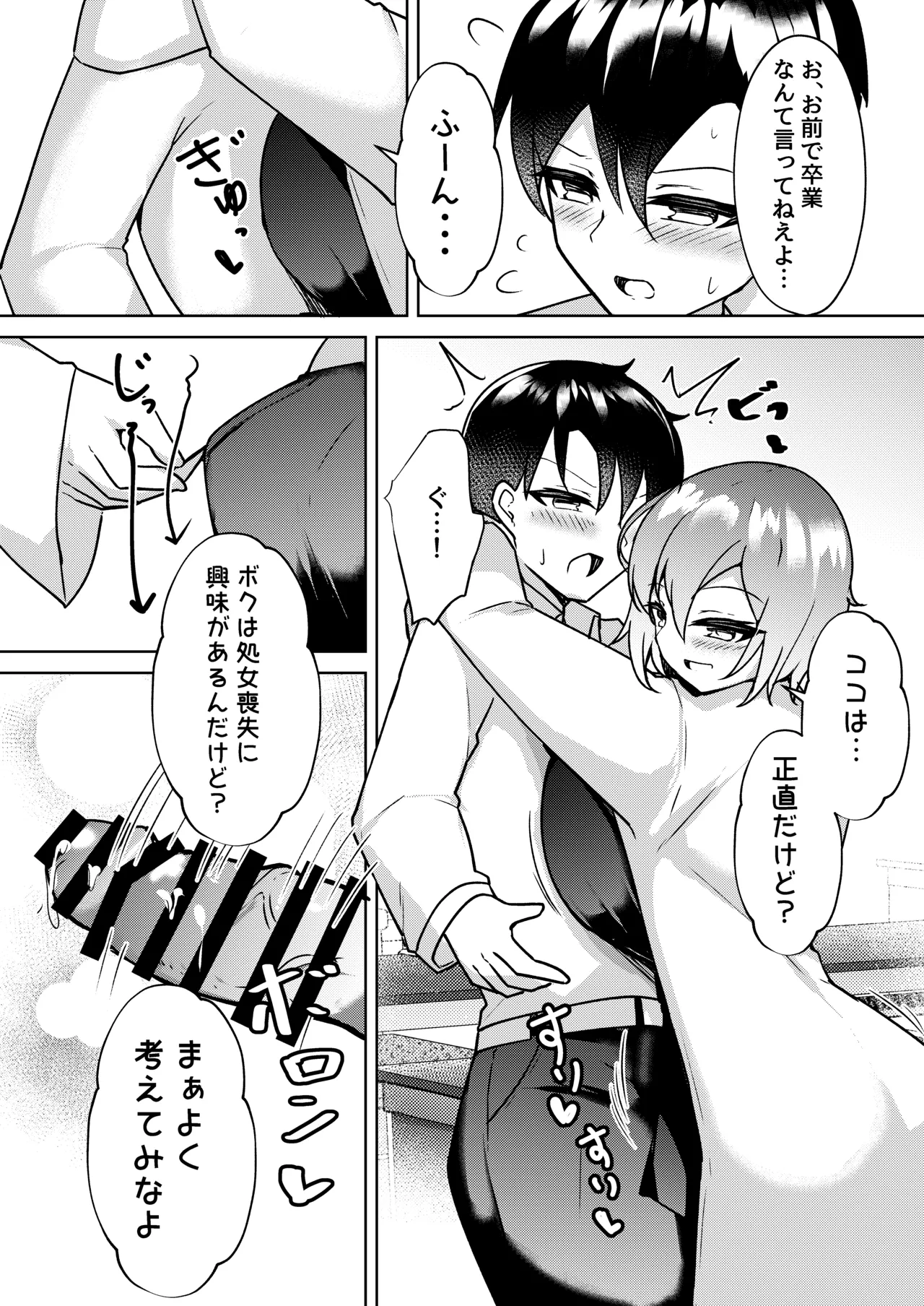 爆乳TS！親友の童貞を奪ったら受精した話 - page5