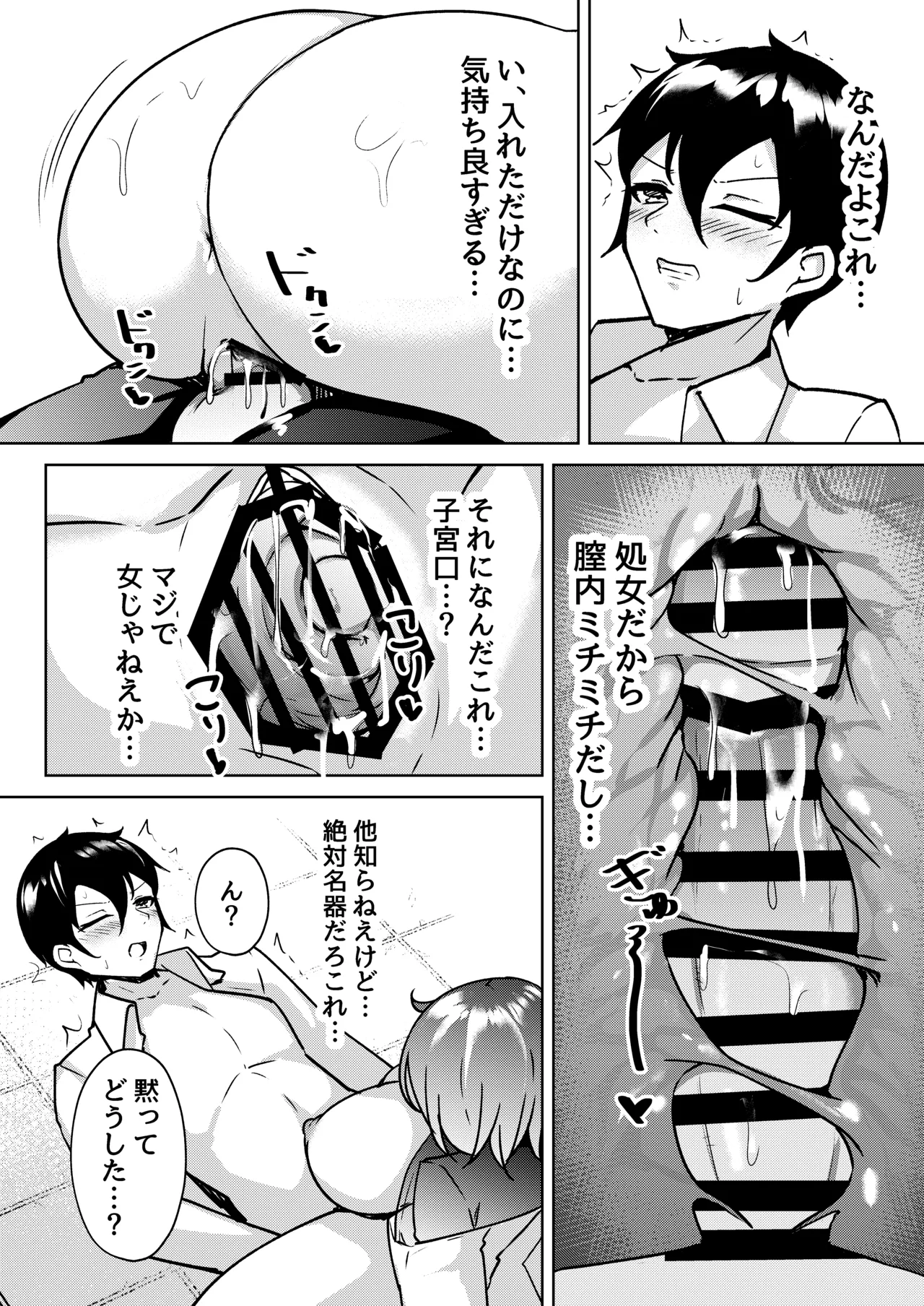 爆乳TS！親友の童貞を奪ったら受精した話 - page9