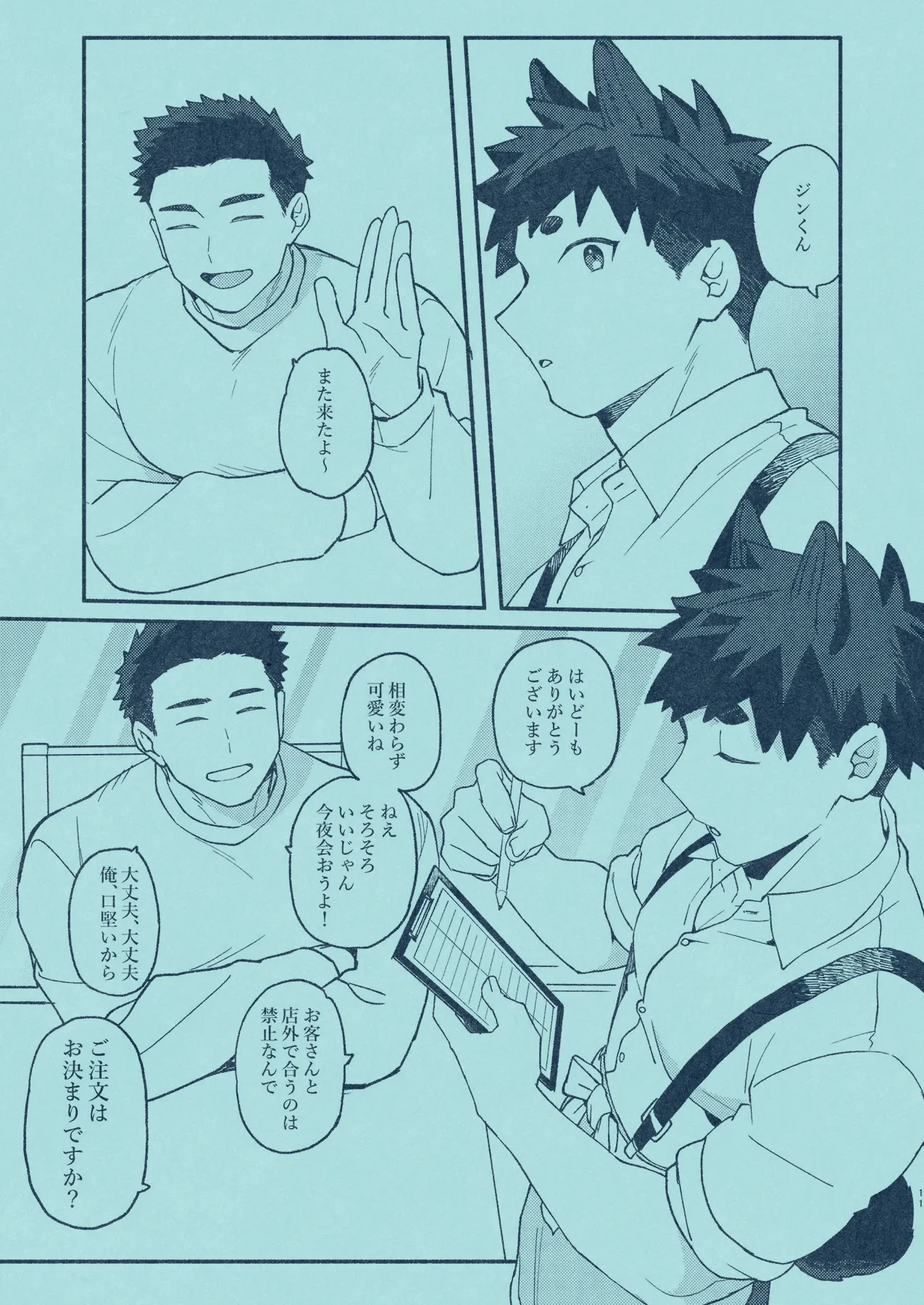 ひいろに染まる - page10