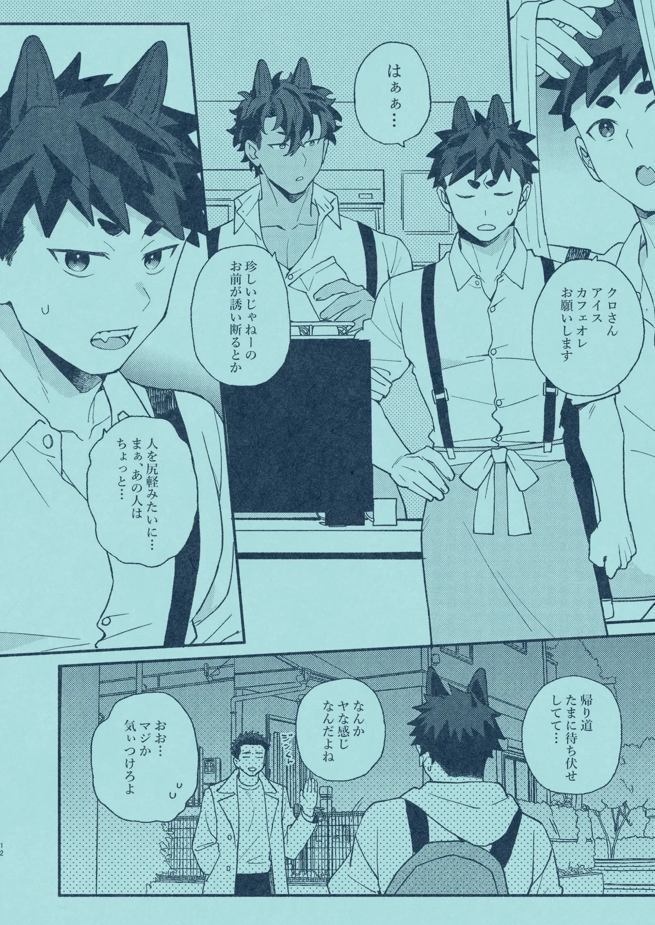 ひいろに染まる - page11