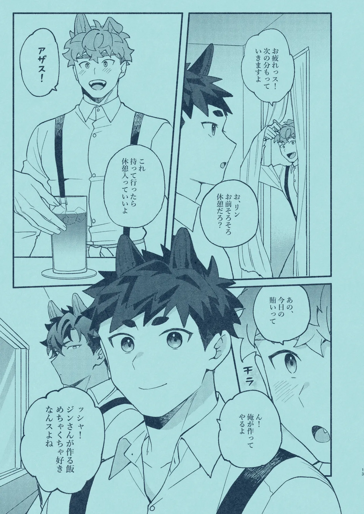 ひいろに染まる - page12
