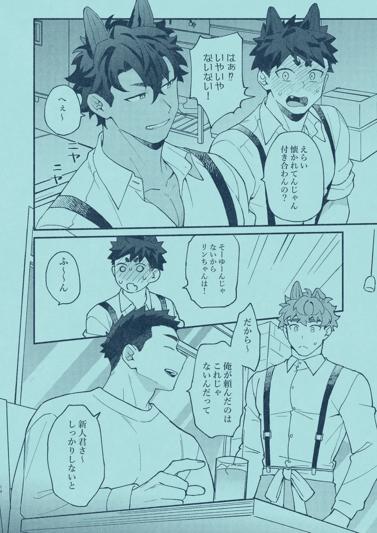 ひいろに染まる - page13