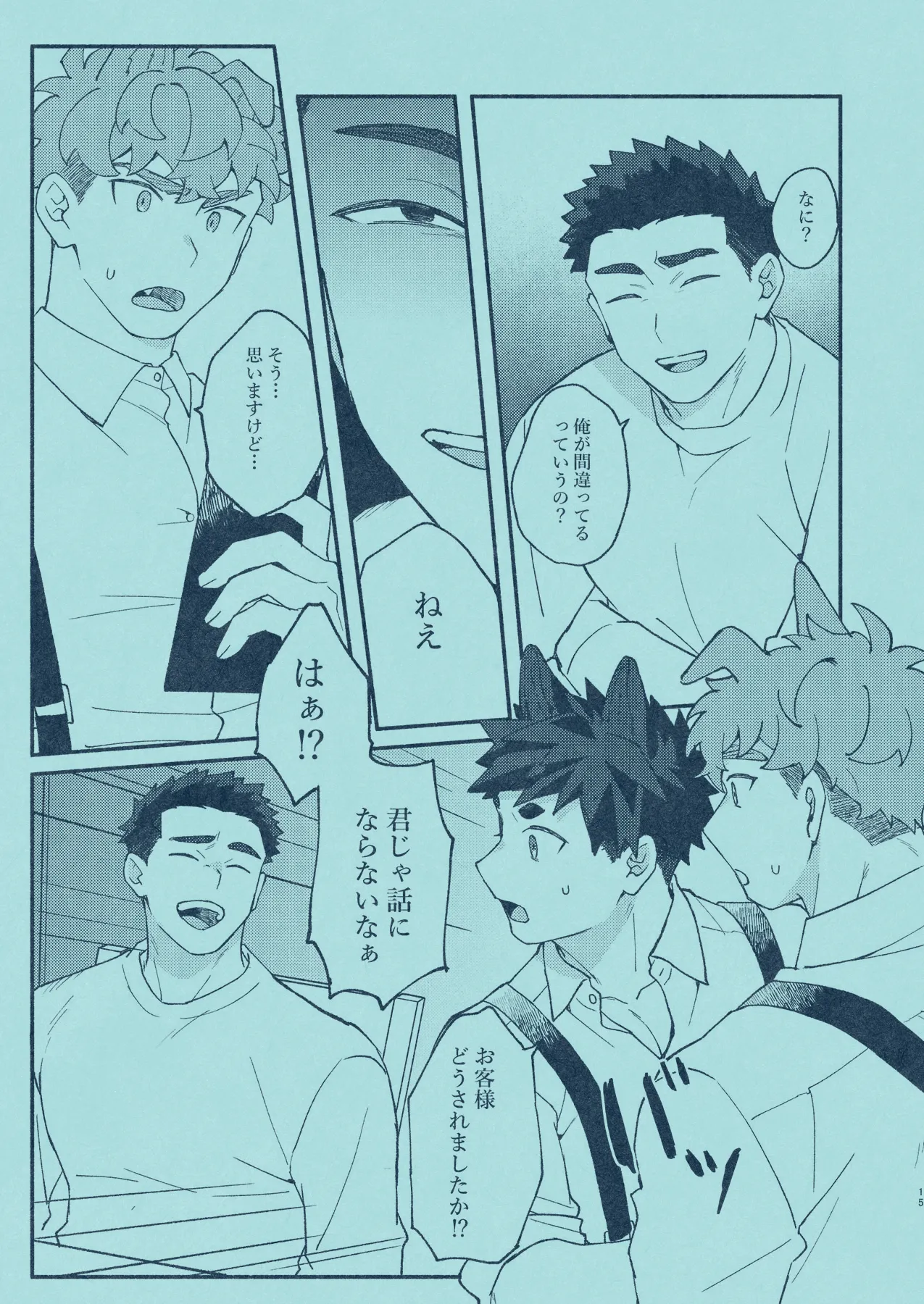 ひいろに染まる - page14