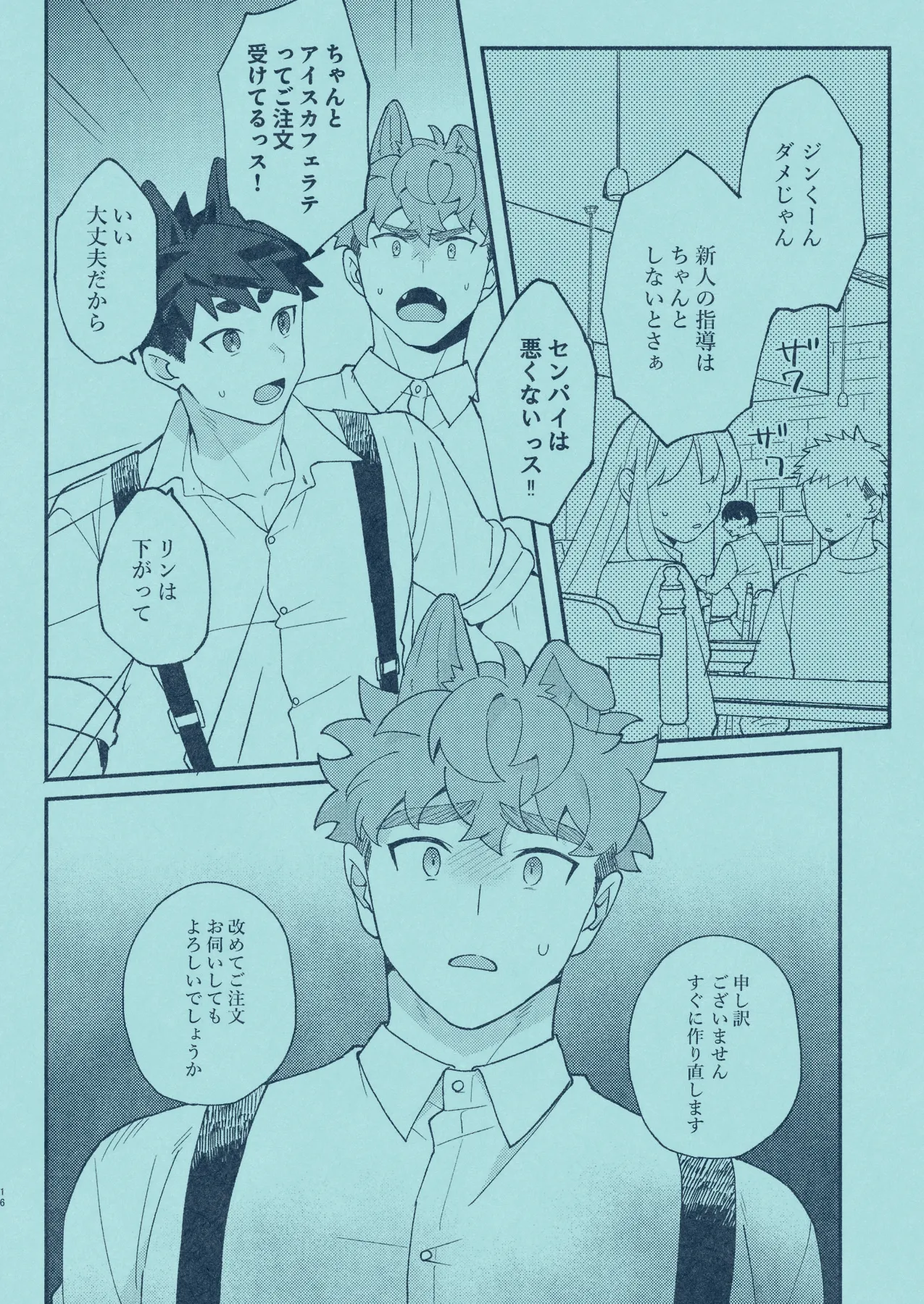 ひいろに染まる - page15