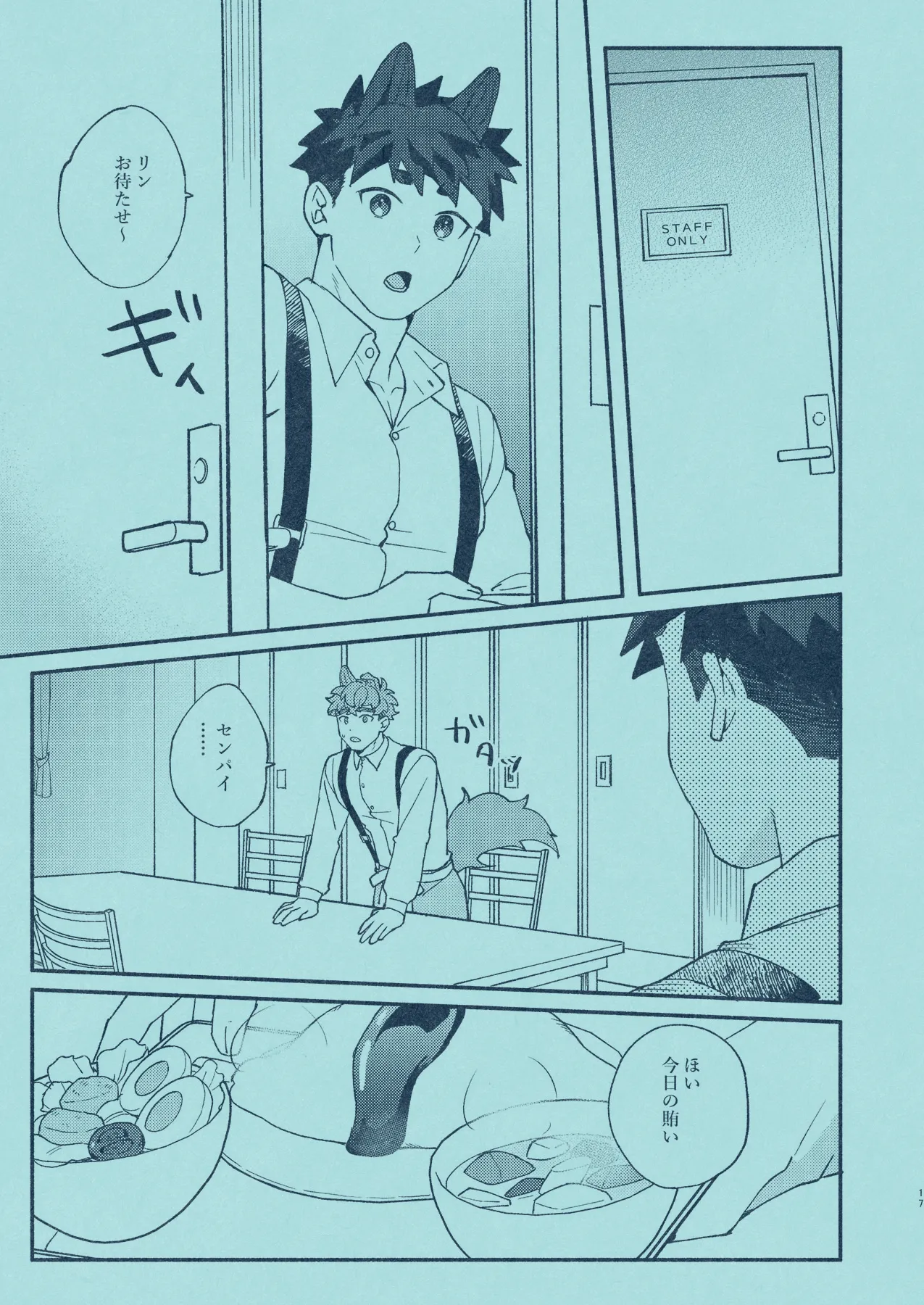 ひいろに染まる - page16