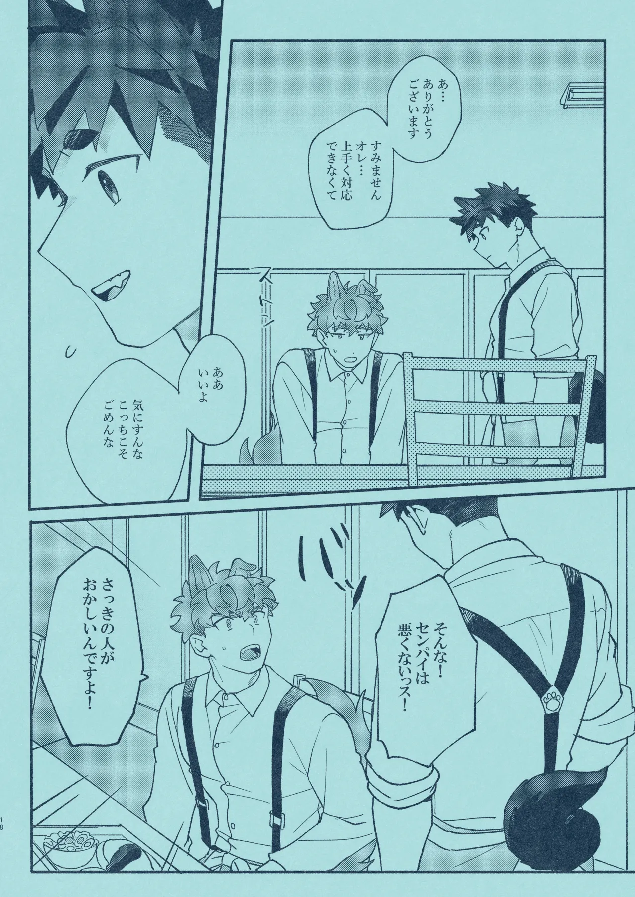 ひいろに染まる - page17