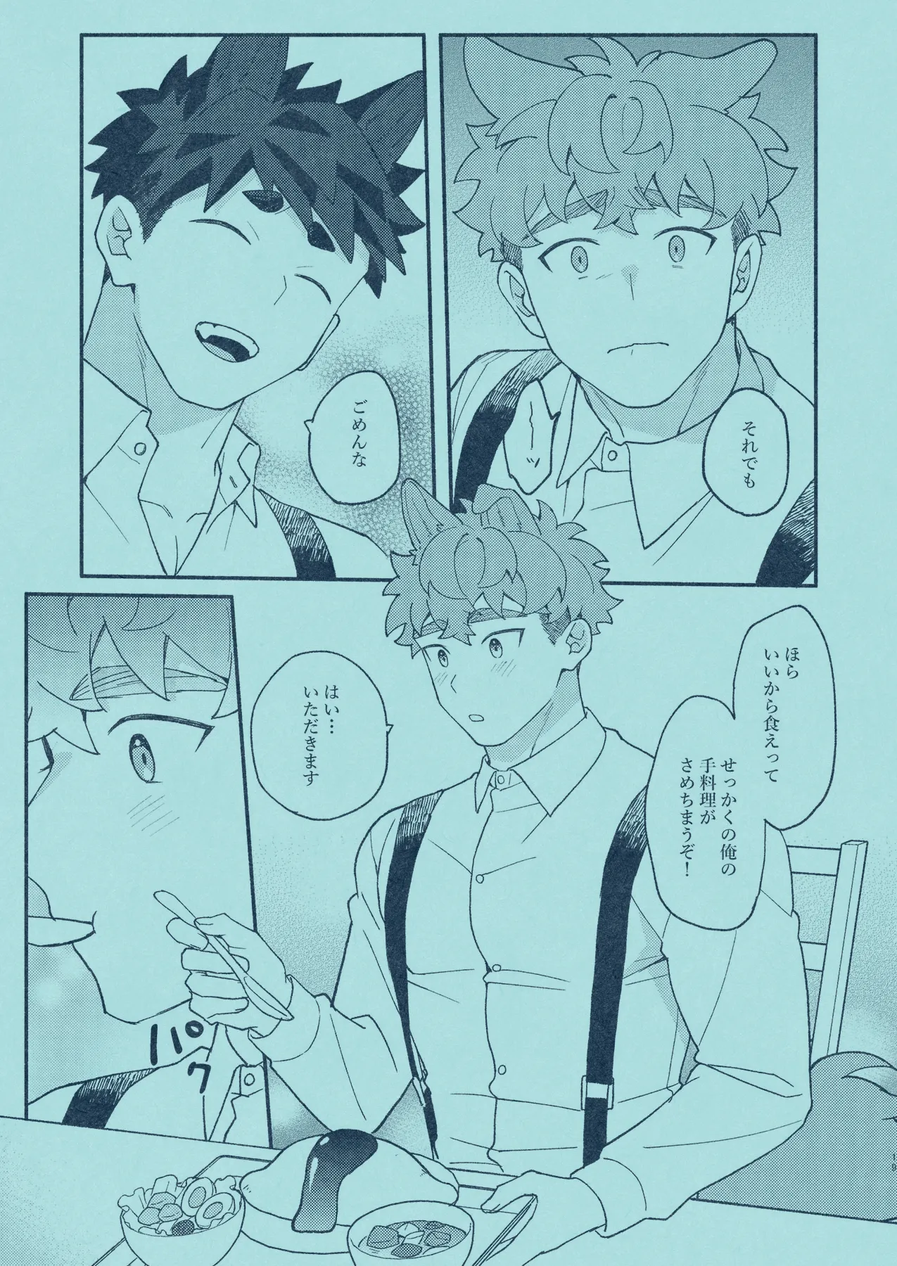 ひいろに染まる - page18