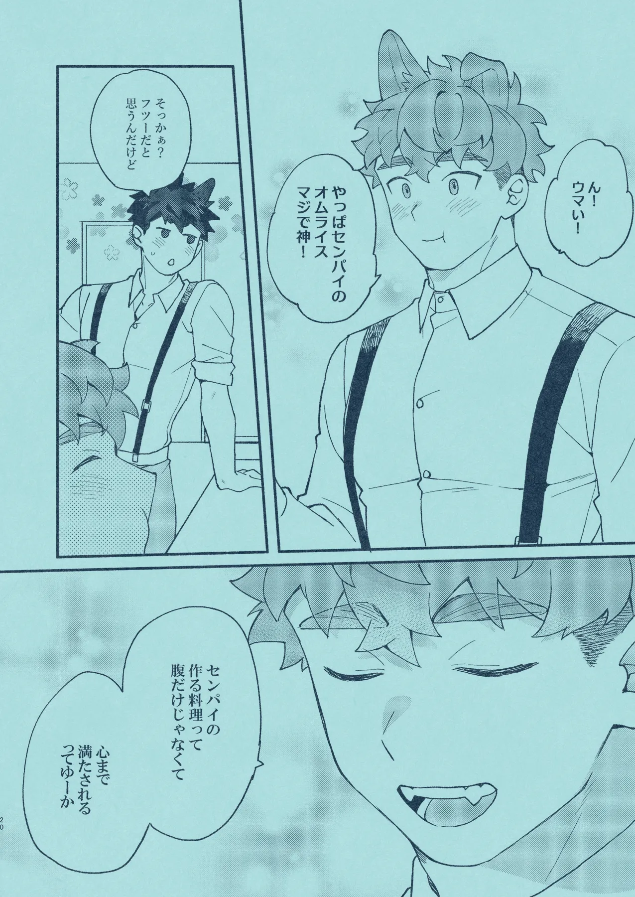 ひいろに染まる - page19