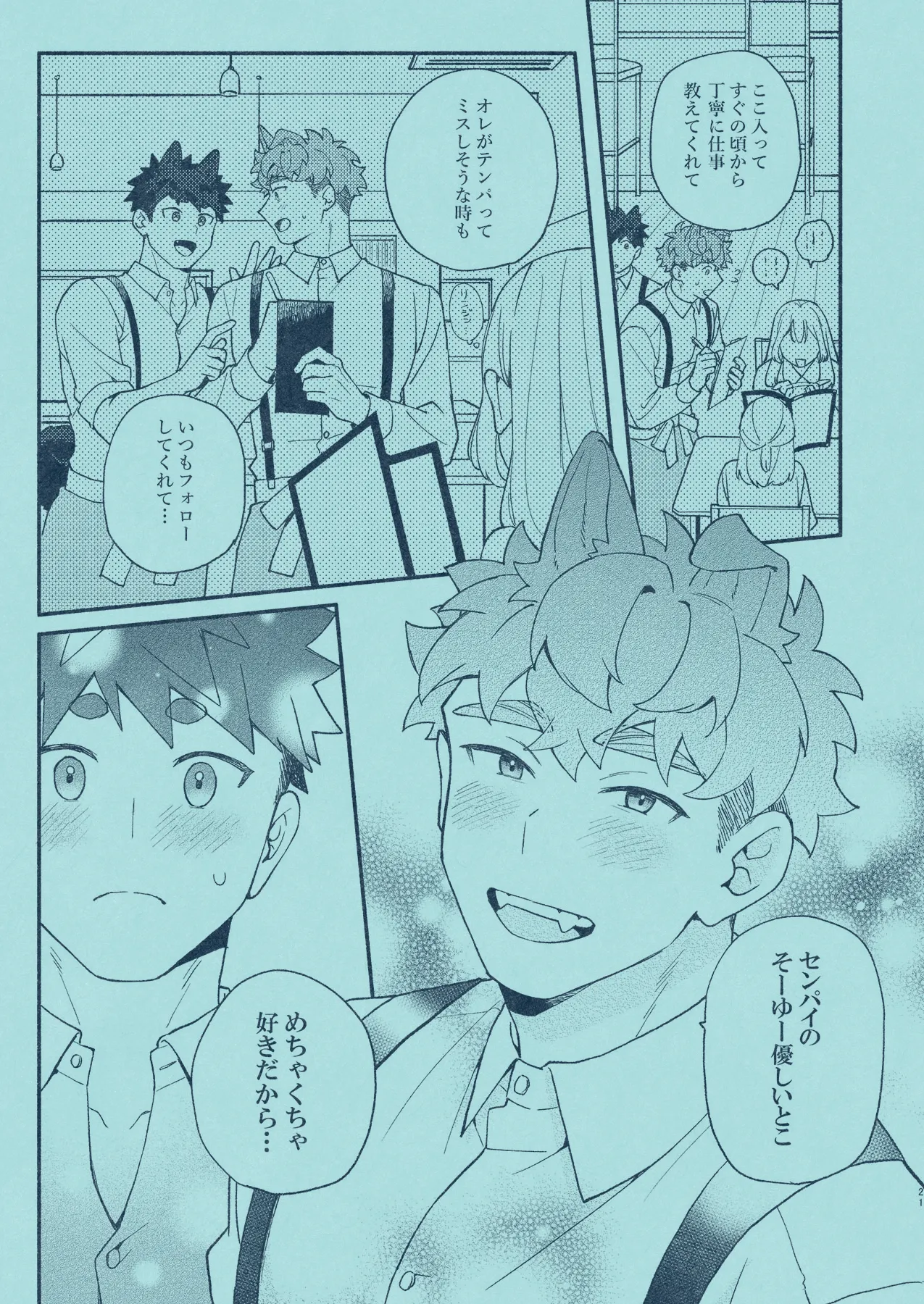 ひいろに染まる - page20