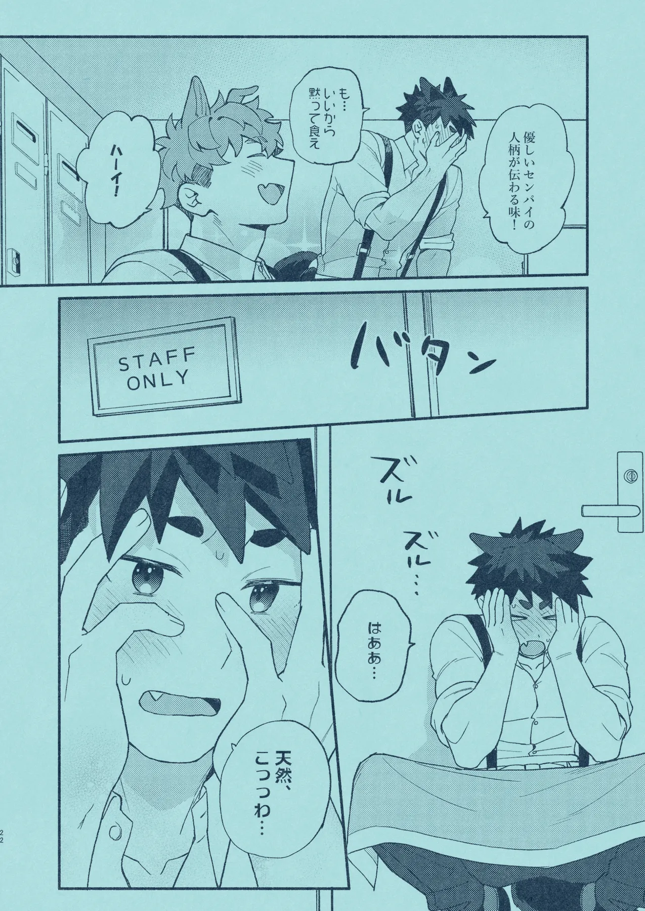 ひいろに染まる - page21