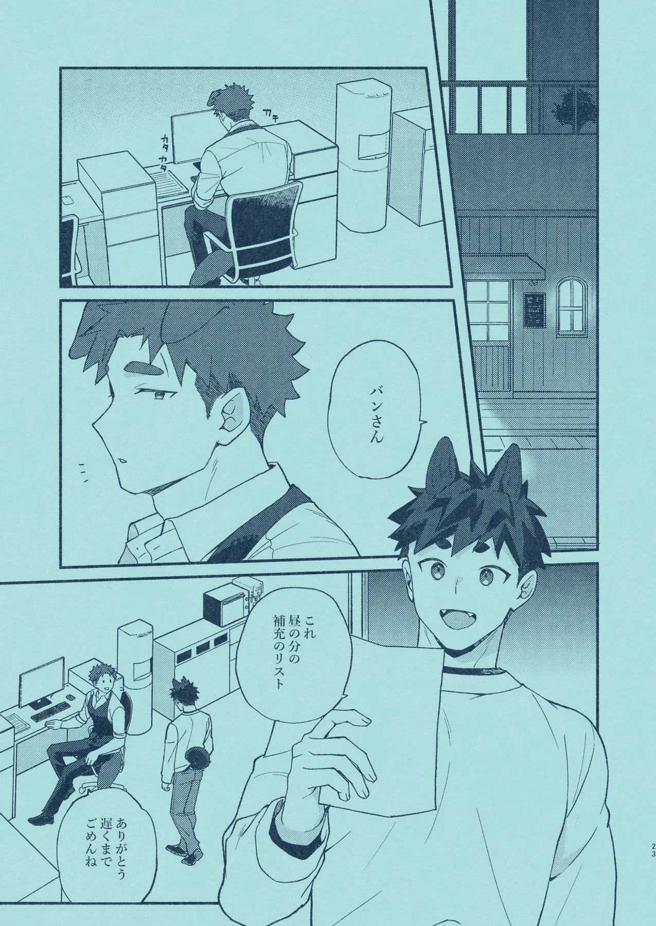ひいろに染まる - page22