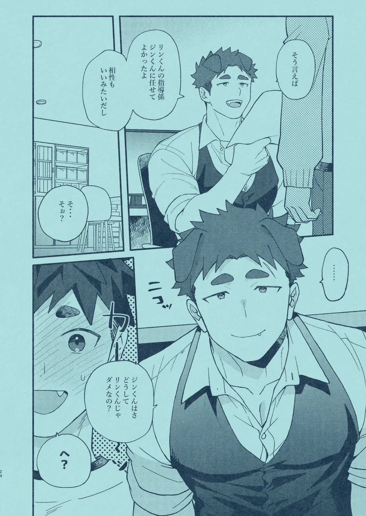 ひいろに染まる - page23