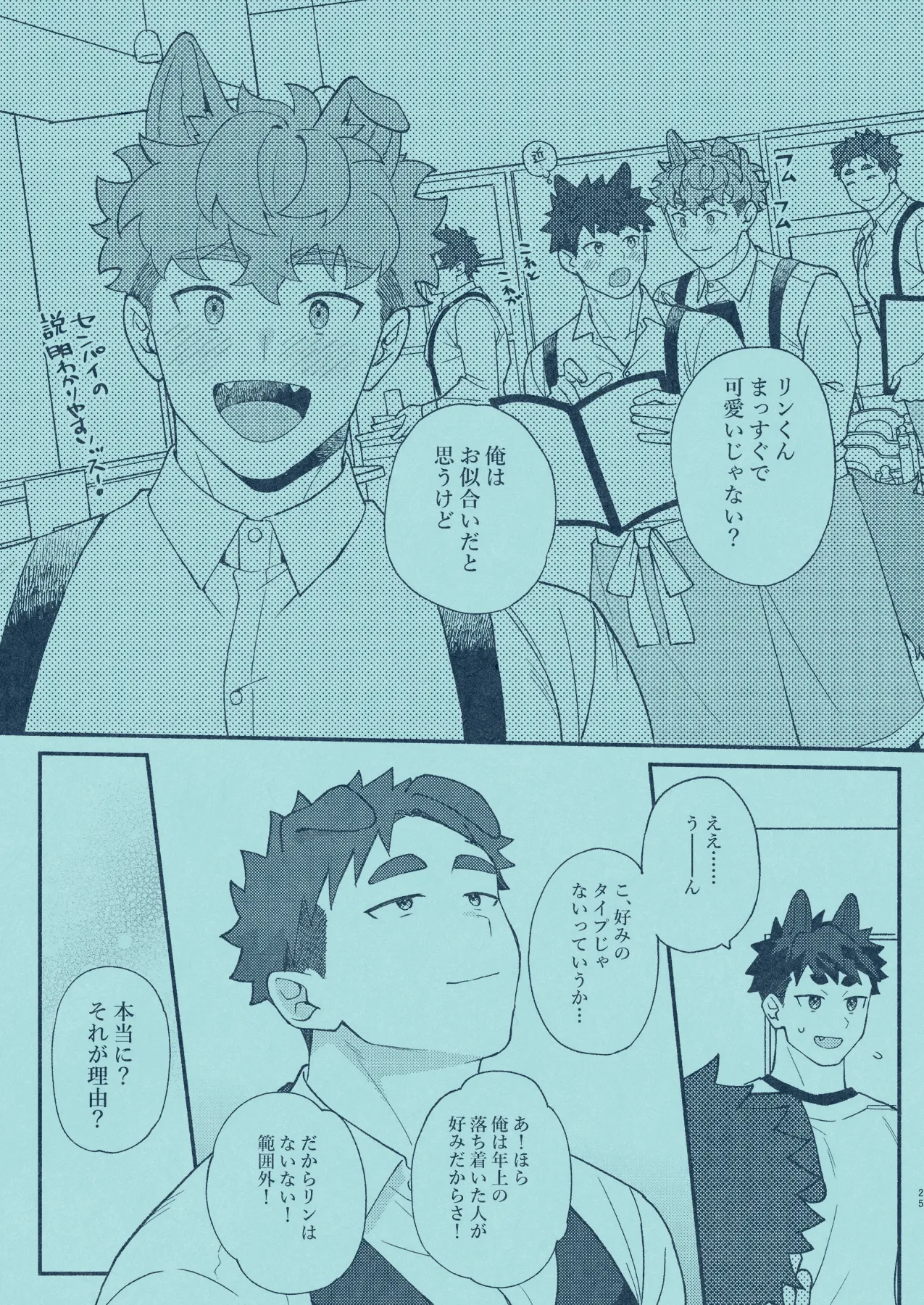 ひいろに染まる - page24