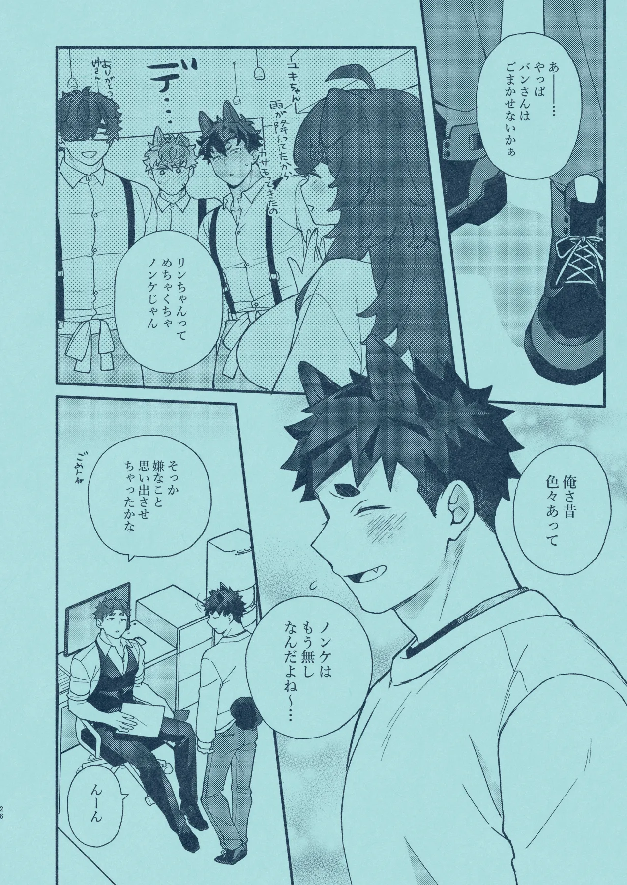ひいろに染まる - page25