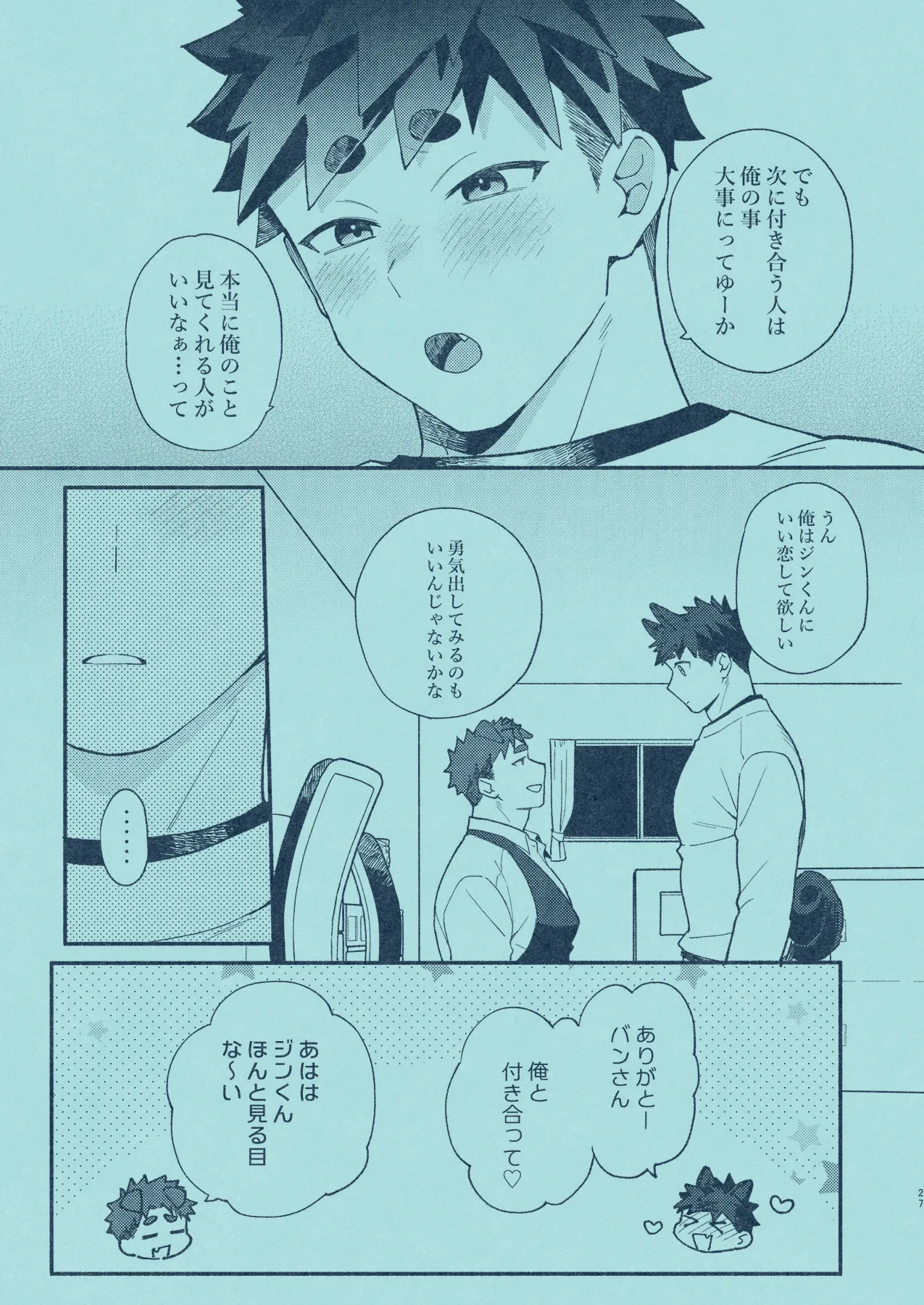 ひいろに染まる - page26