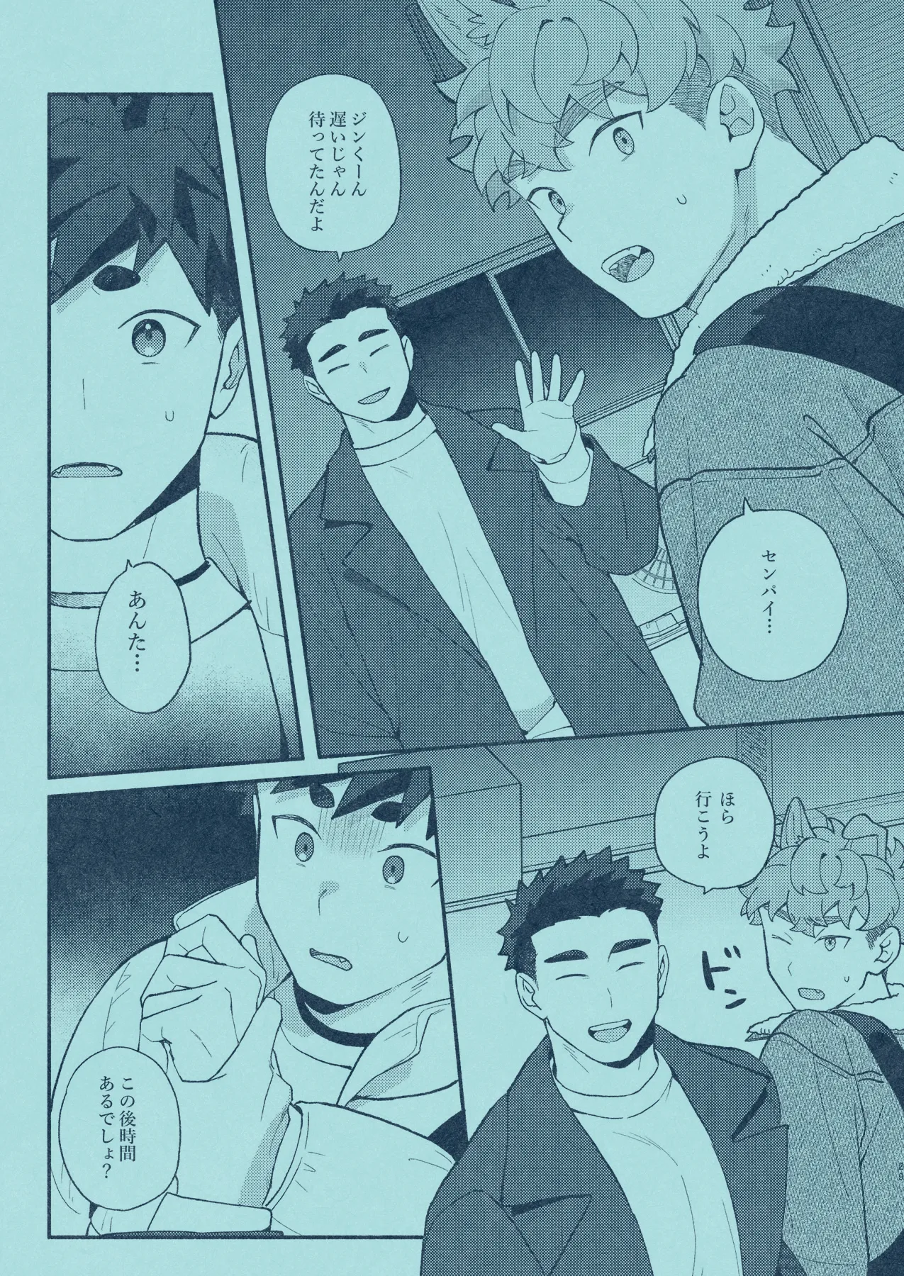 ひいろに染まる - page28