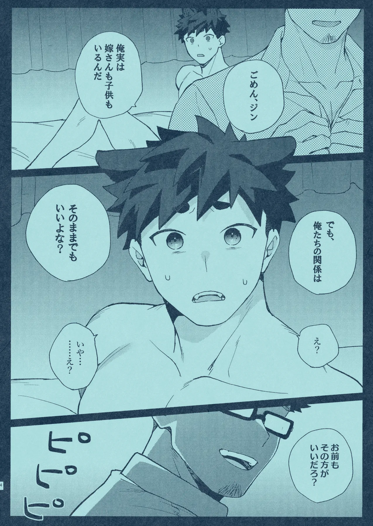 ひいろに染まる - page3