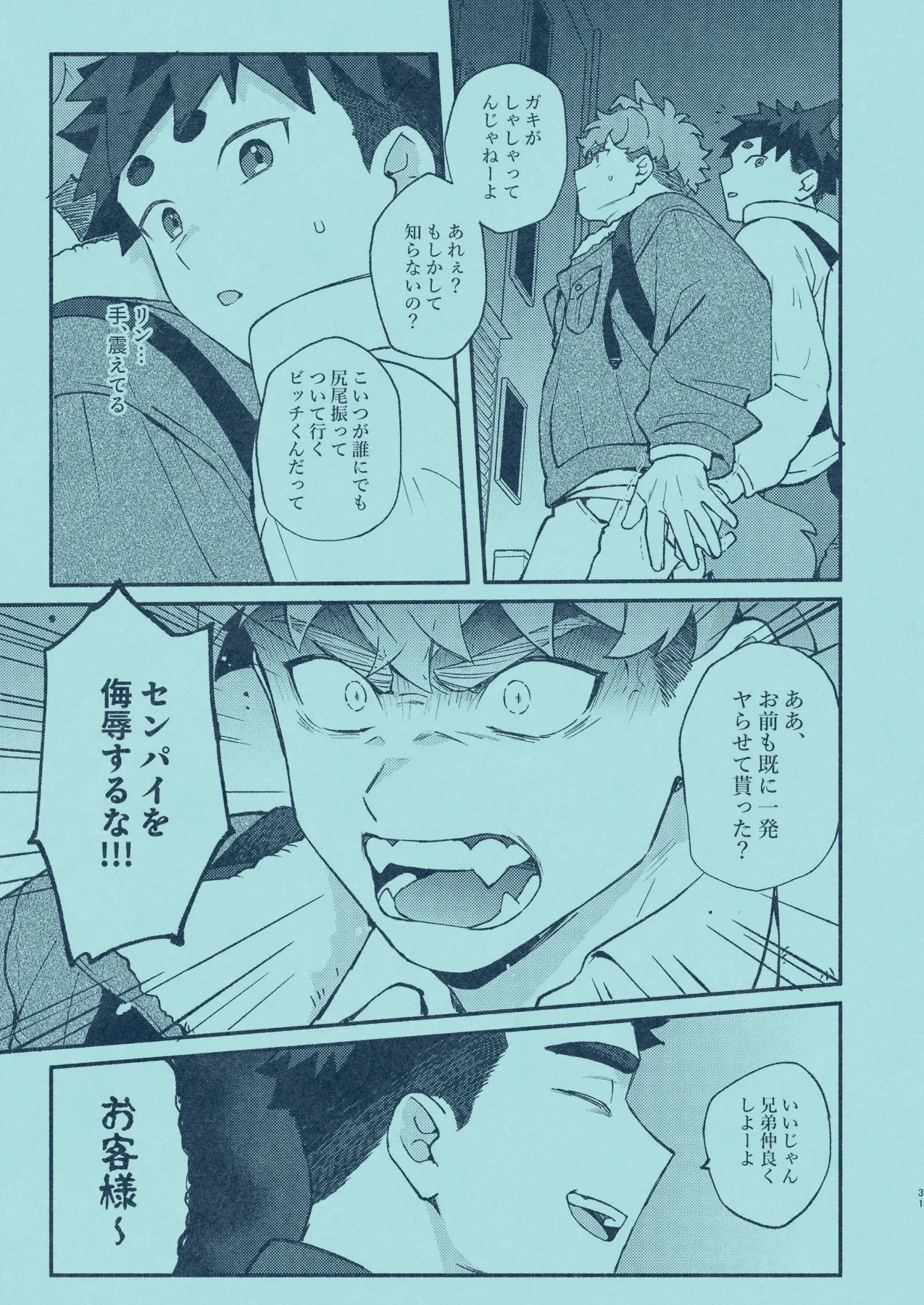 ひいろに染まる - page30
