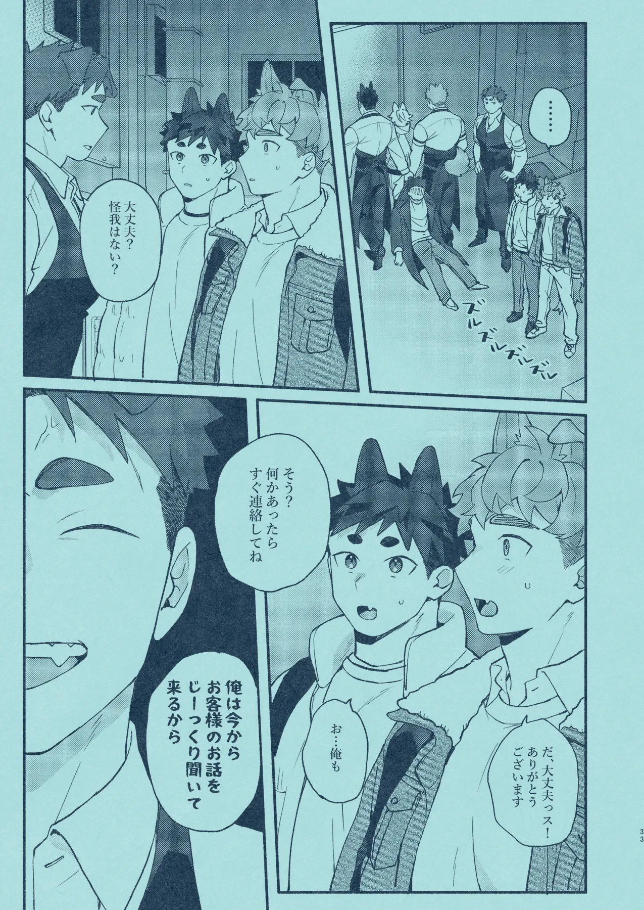 ひいろに染まる - page32