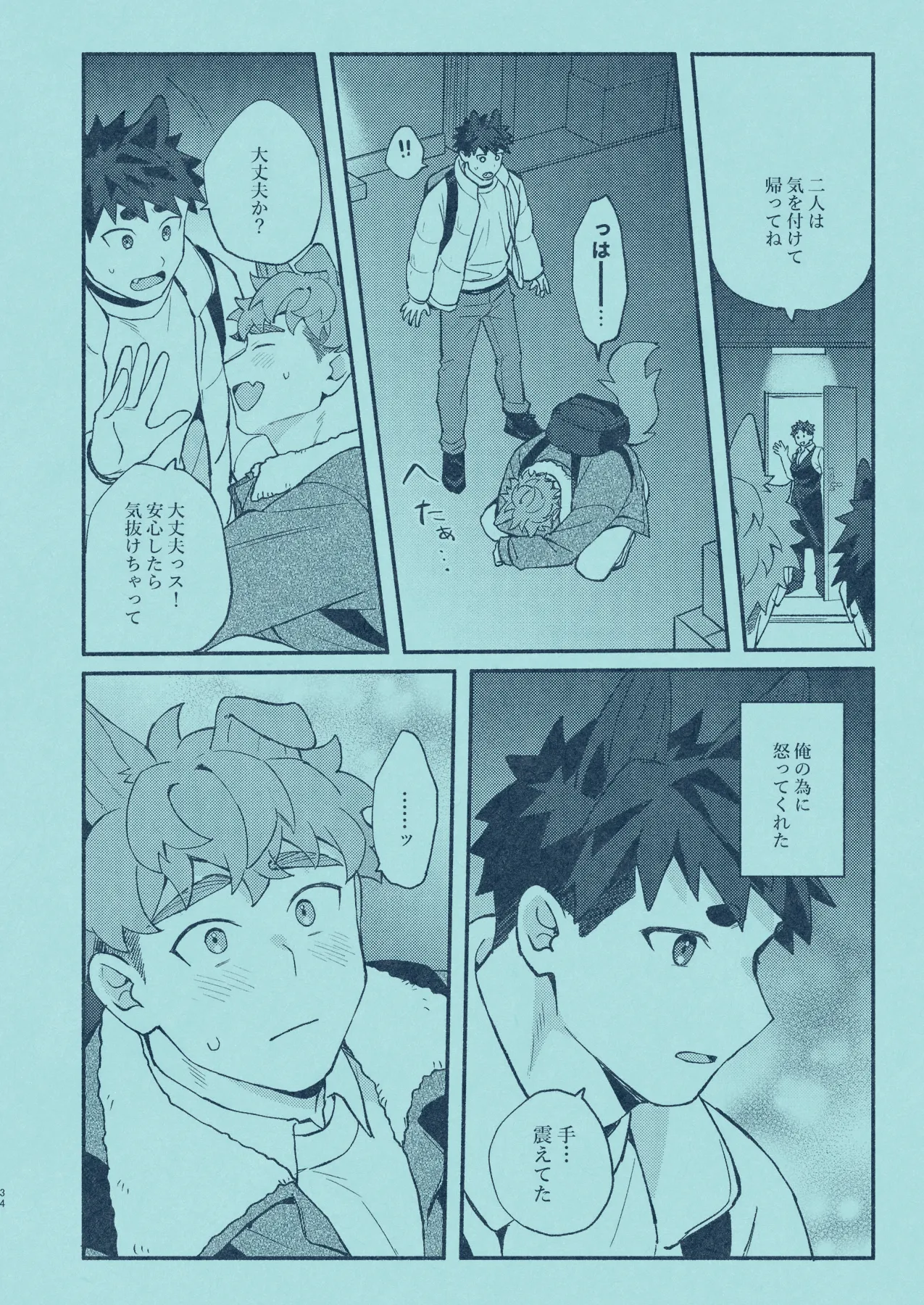 ひいろに染まる - page33
