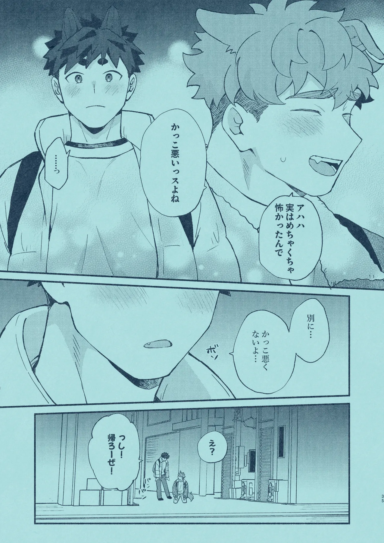 ひいろに染まる - page34