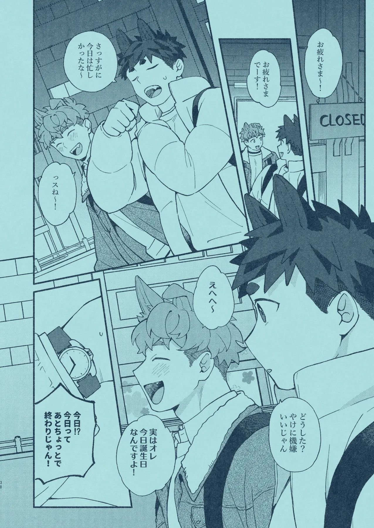 ひいろに染まる - page37