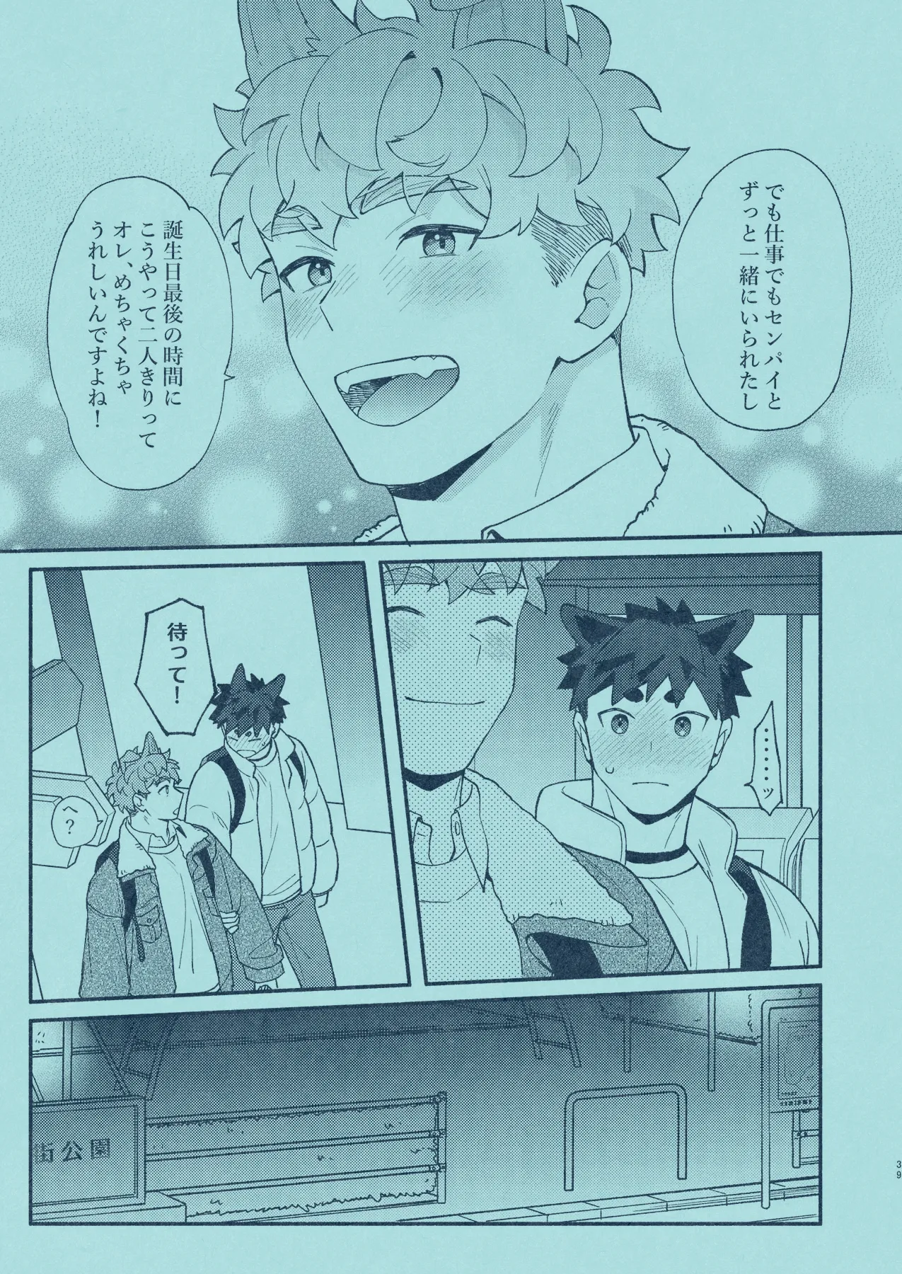 ひいろに染まる - page38