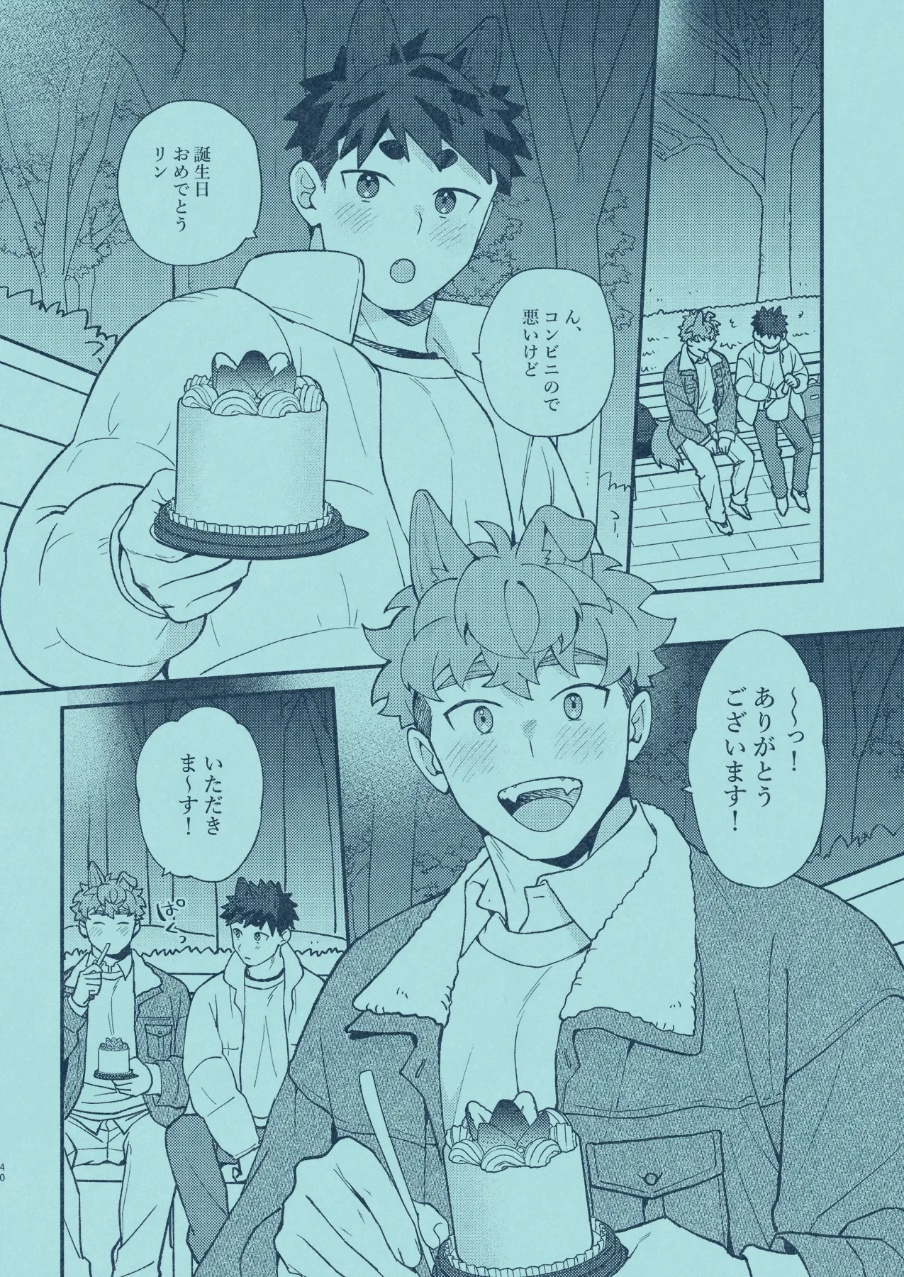 ひいろに染まる - page39