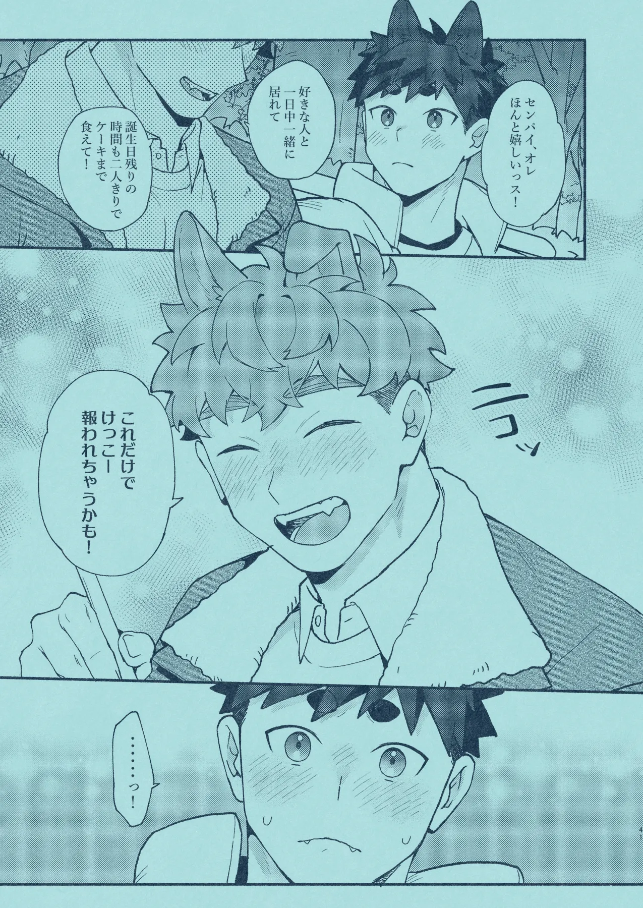 ひいろに染まる - page40