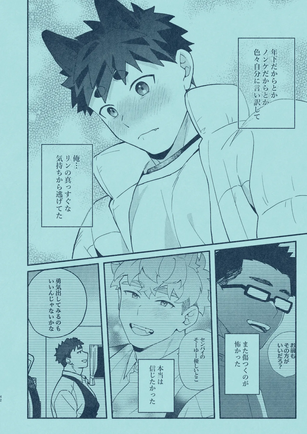 ひいろに染まる - page41