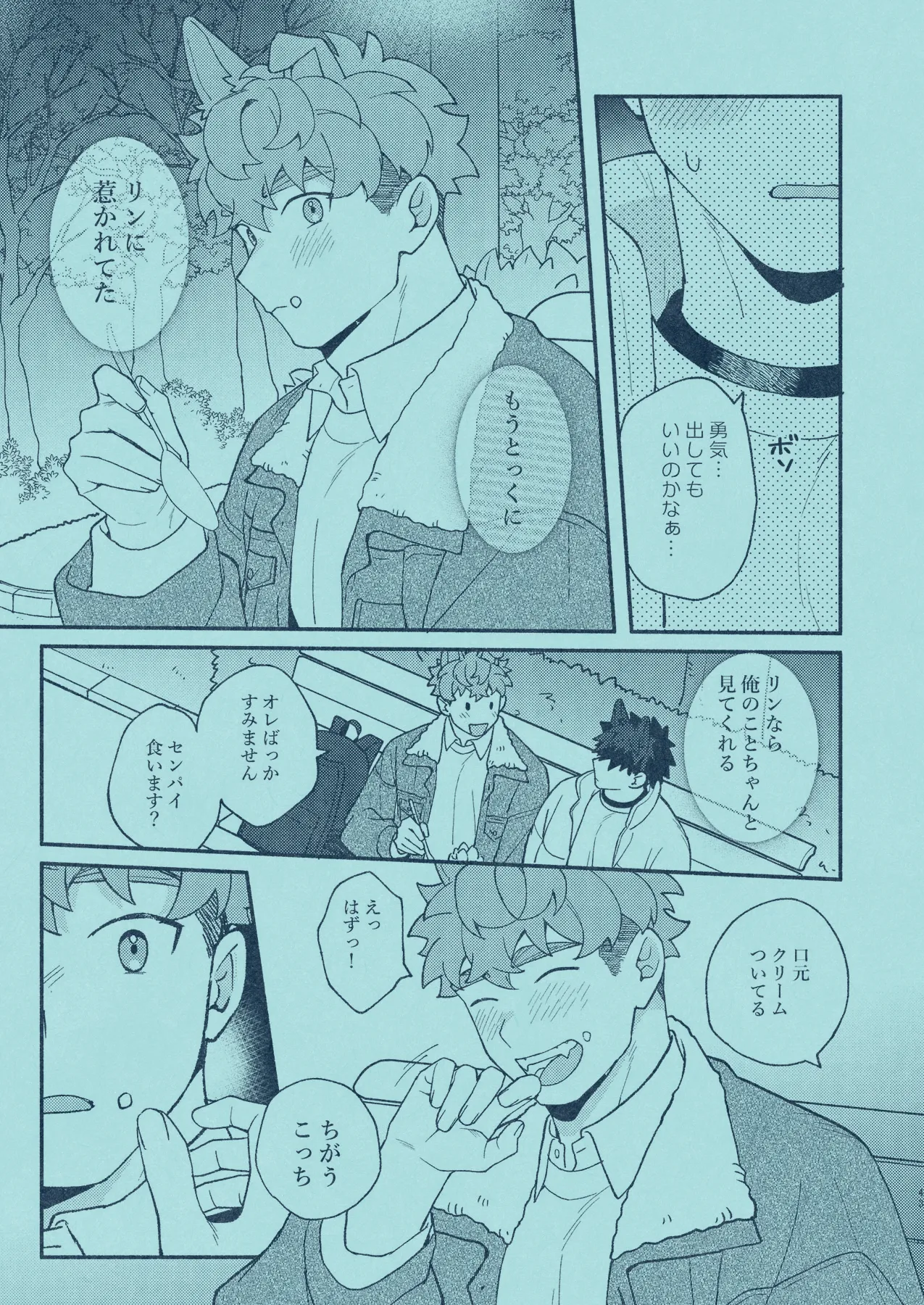 ひいろに染まる - page42