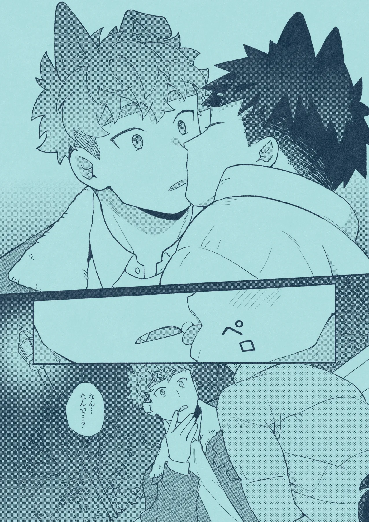 ひいろに染まる - page43