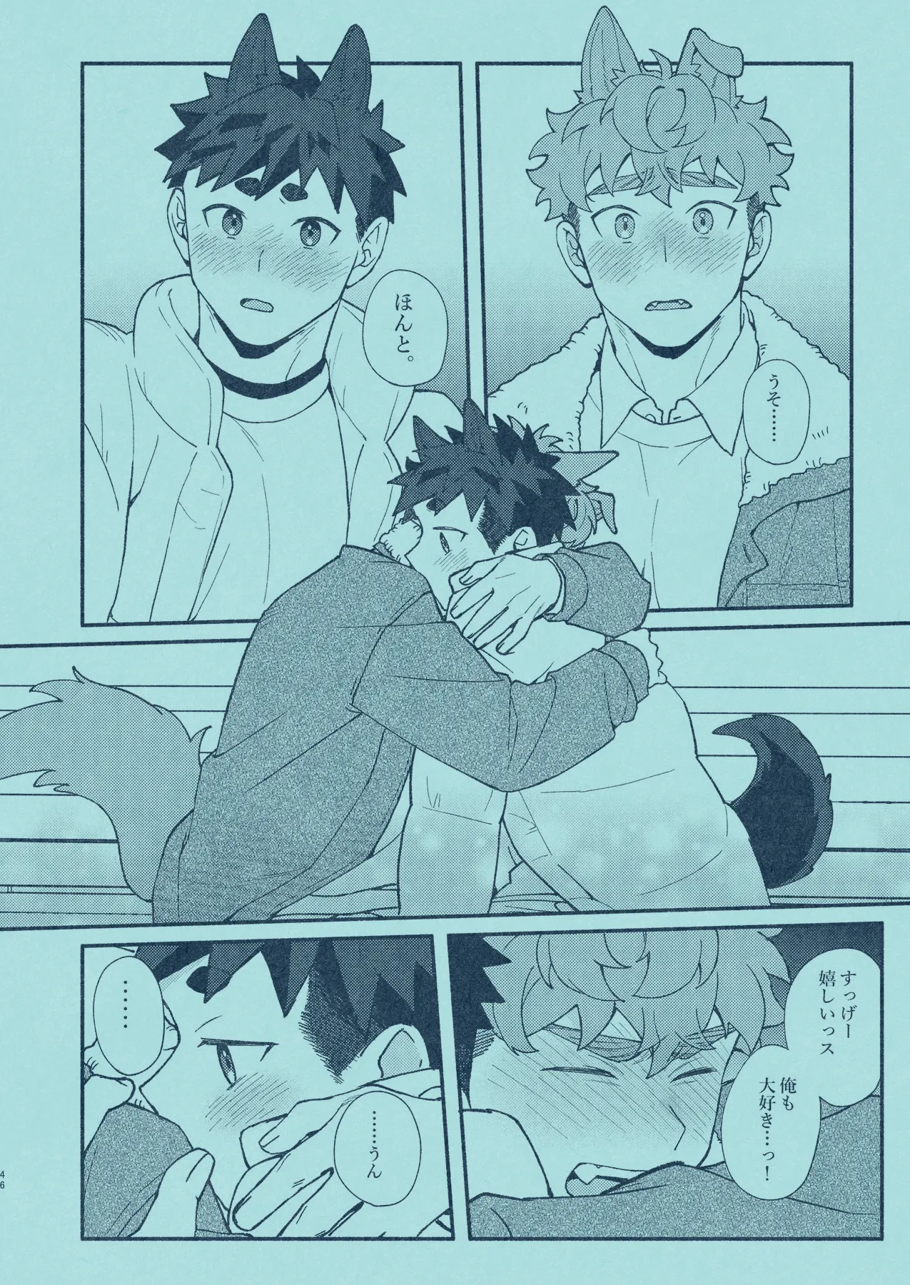 ひいろに染まる - page45