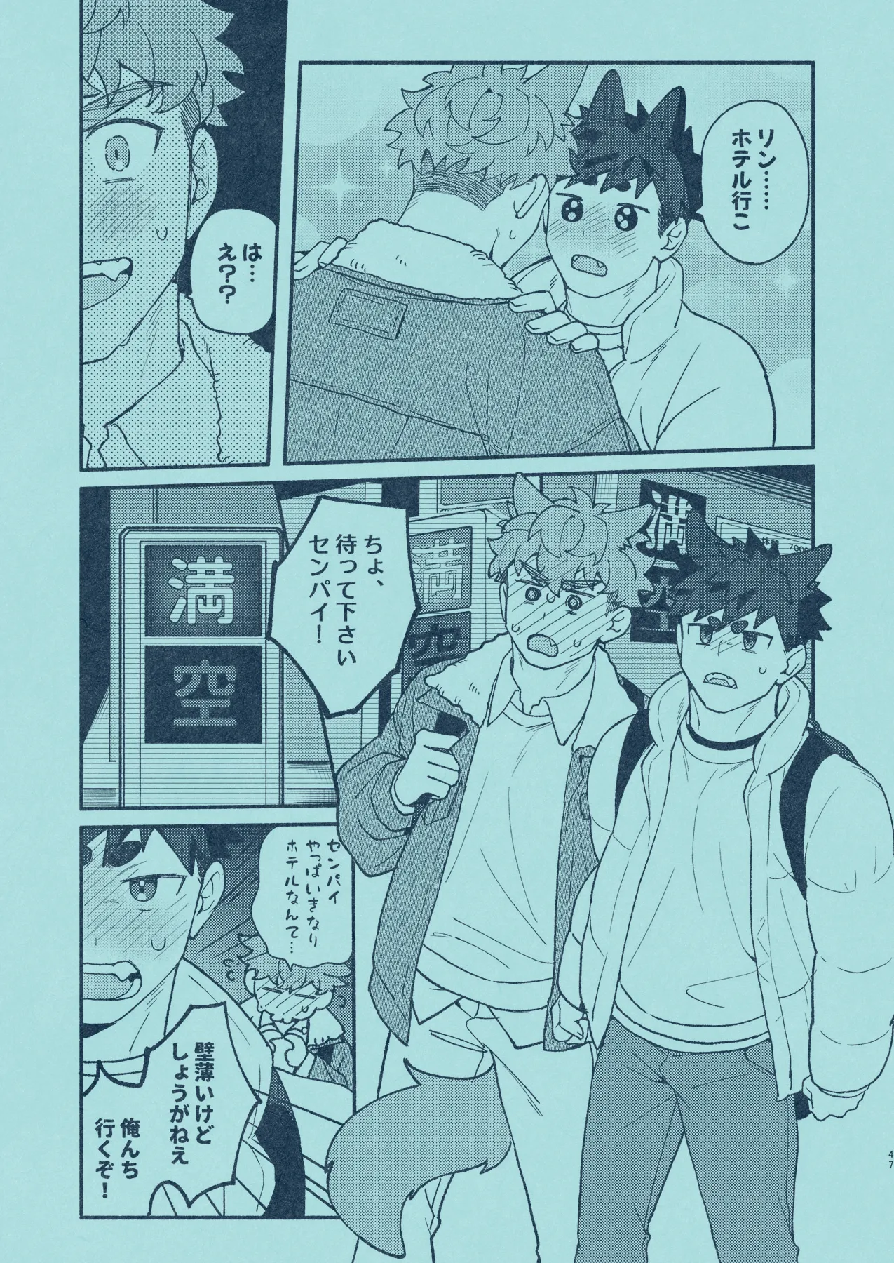 ひいろに染まる - page46
