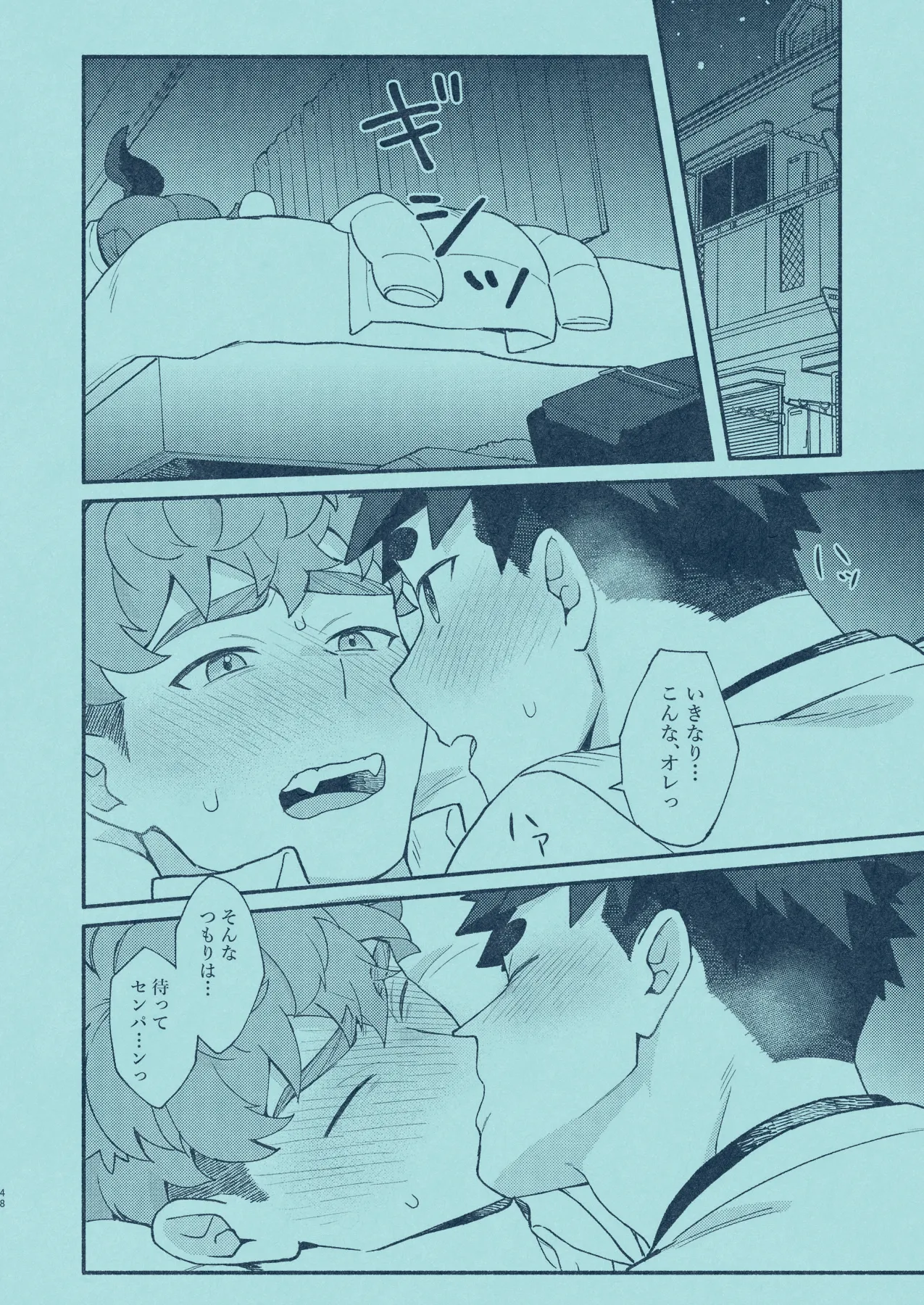 ひいろに染まる - page47