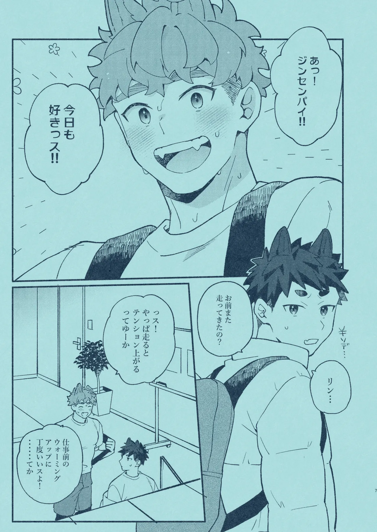 ひいろに染まる - page6